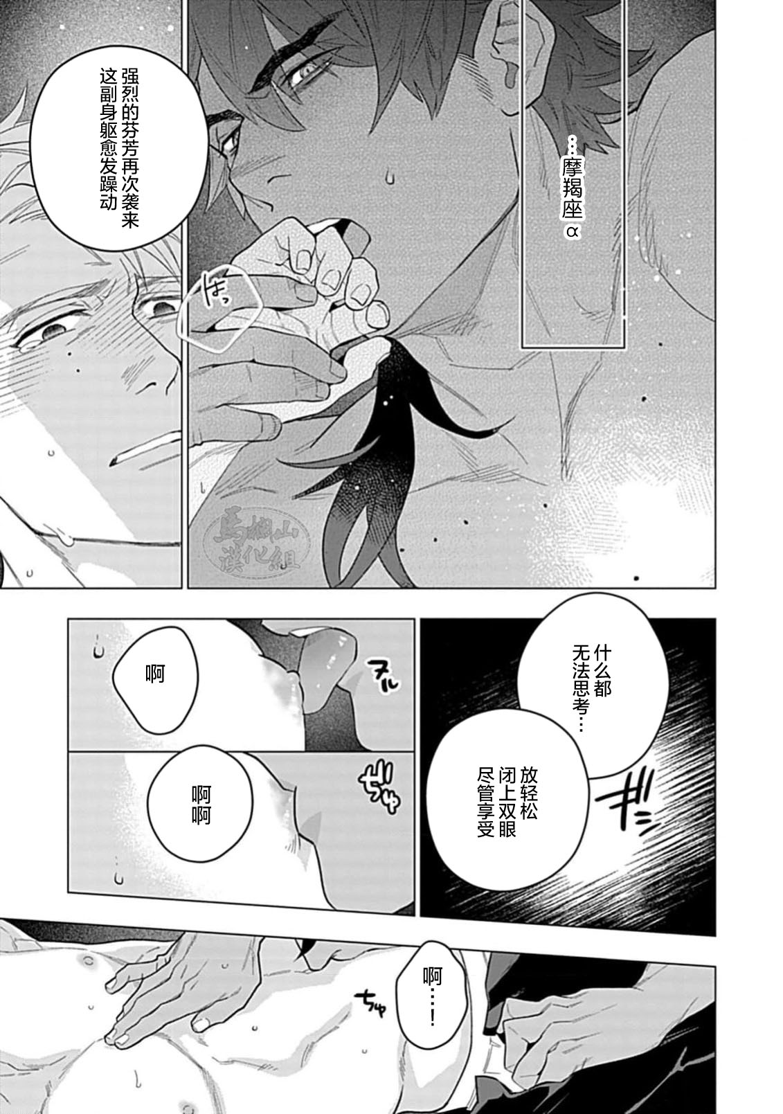 Hoshikuzu no Debutante | 玫瑰香的命定之星 - Page 29