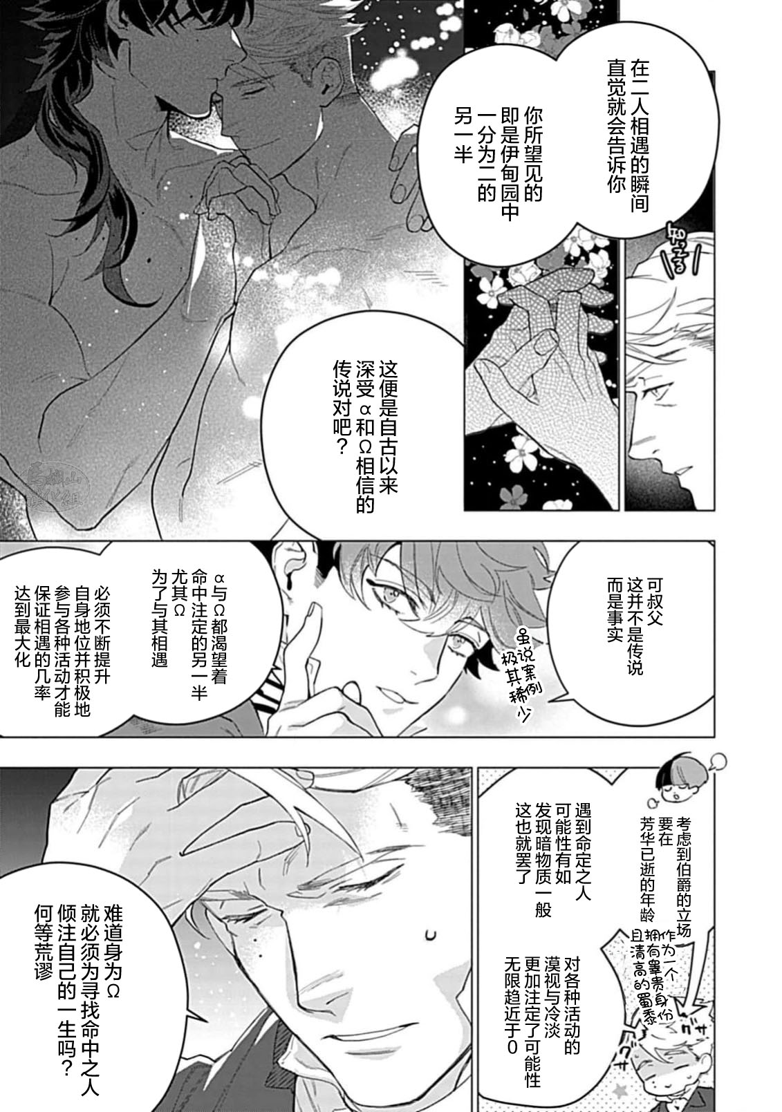 Hoshikuzu no Debutante | 玫瑰香的命定之星 - Page 45