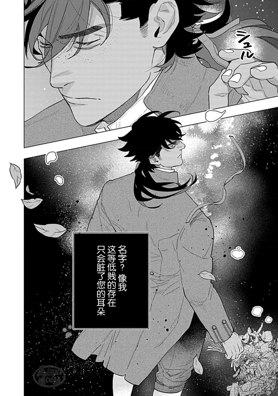 Hoshikuzu no Debutante | 玫瑰香的命定之星 - Page 56