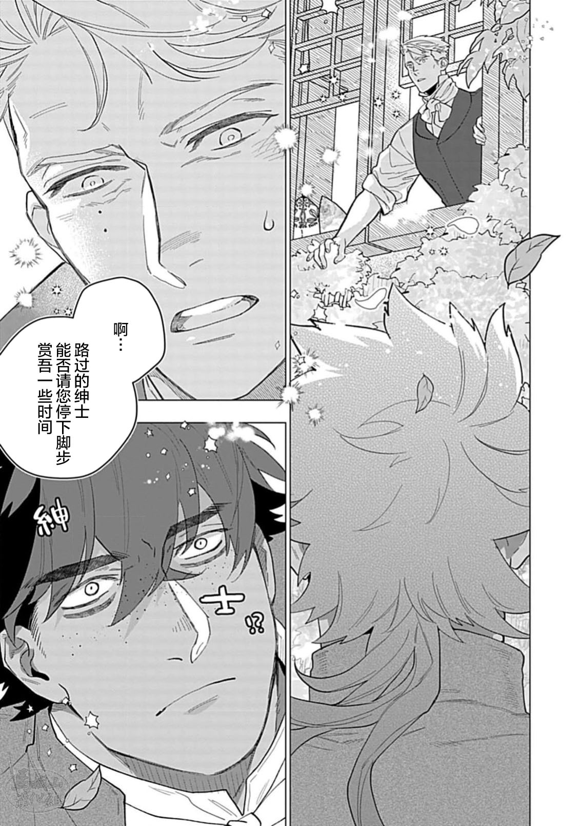 Hoshikuzu no Debutante | 玫瑰香的命定之星 - Page 57