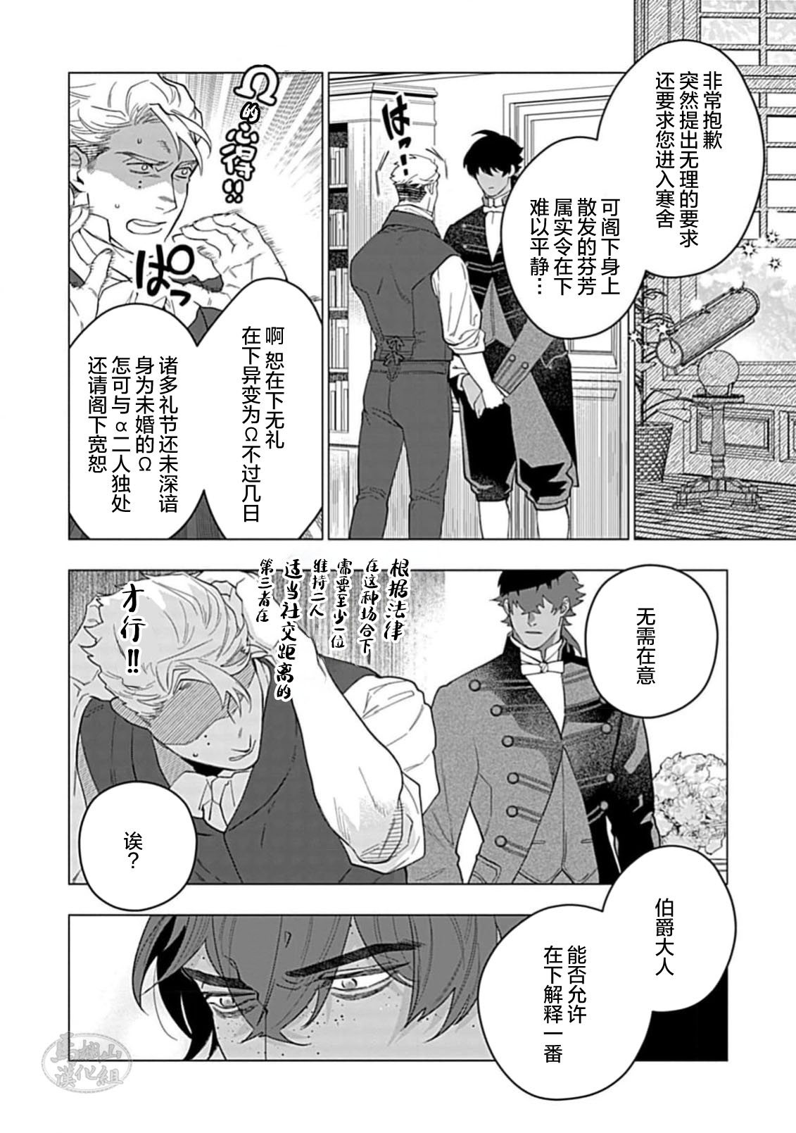 Hoshikuzu no Debutante | 玫瑰香的命定之星 - Page 58