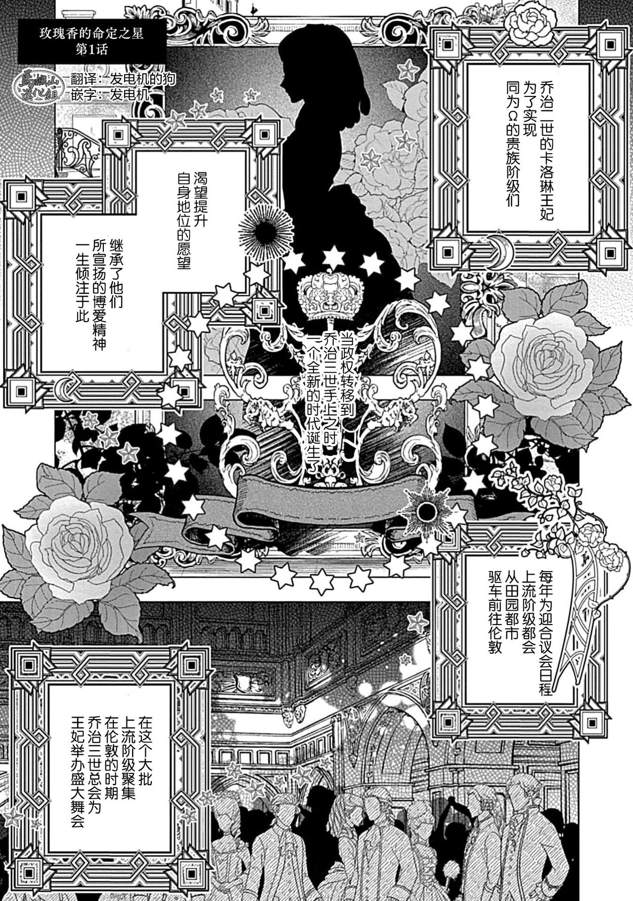 Hoshikuzu no Debutante | 玫瑰香的命定之星 - Page 7