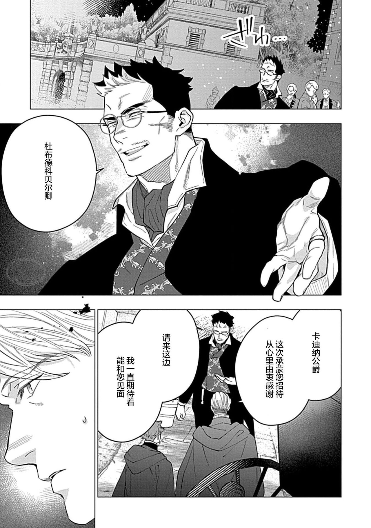 Hoshikuzu no Debutante | 玫瑰香的命定之星 - Page 83