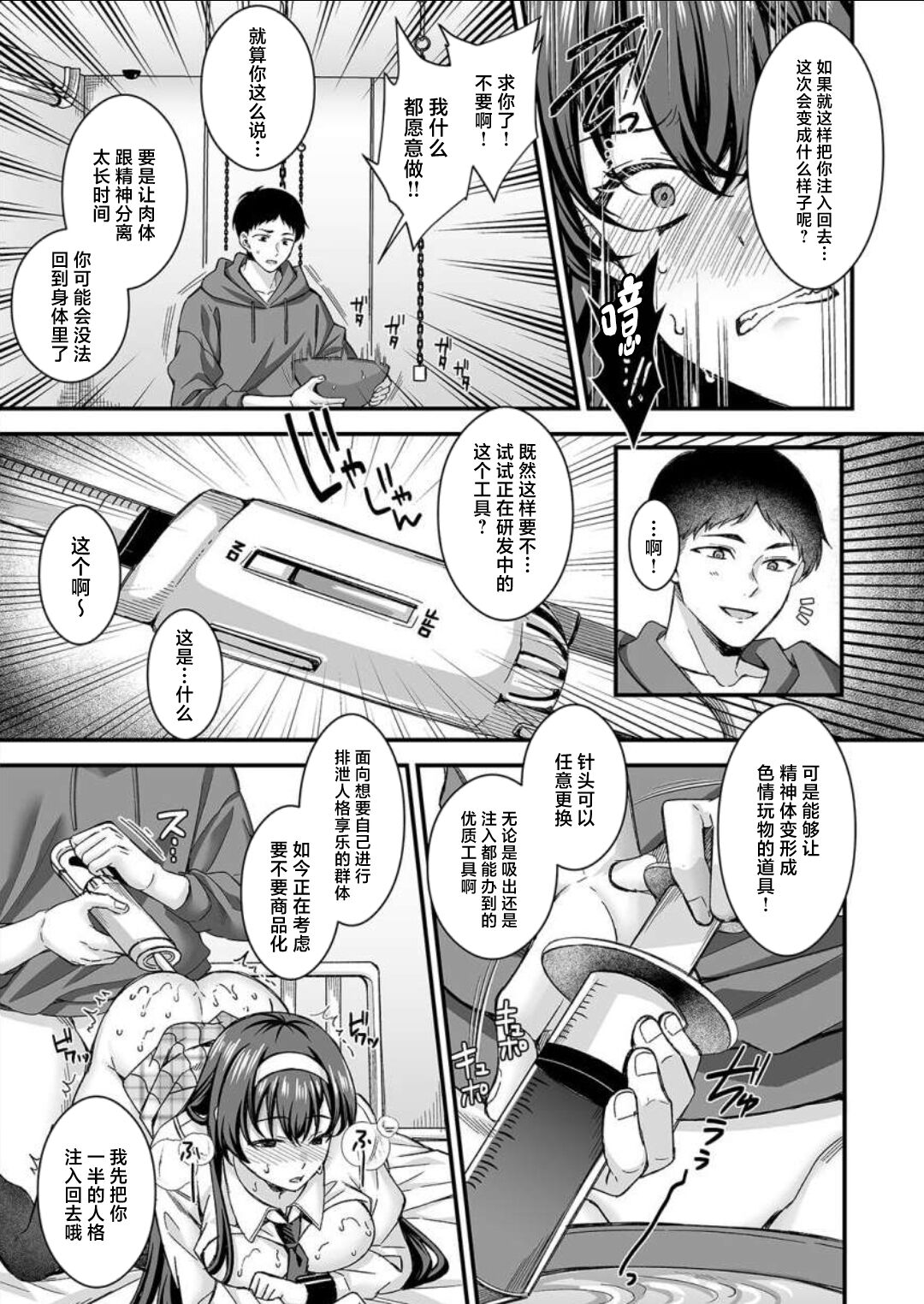 Jinkaku Haisetsu!! JK Oni Acme 1 - Page 20