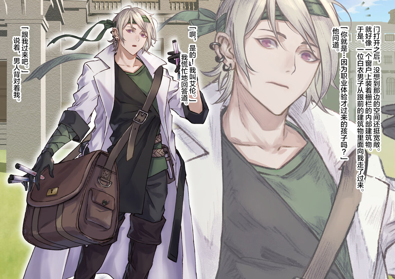 Mushikeinin no Oshigoto - Page 11