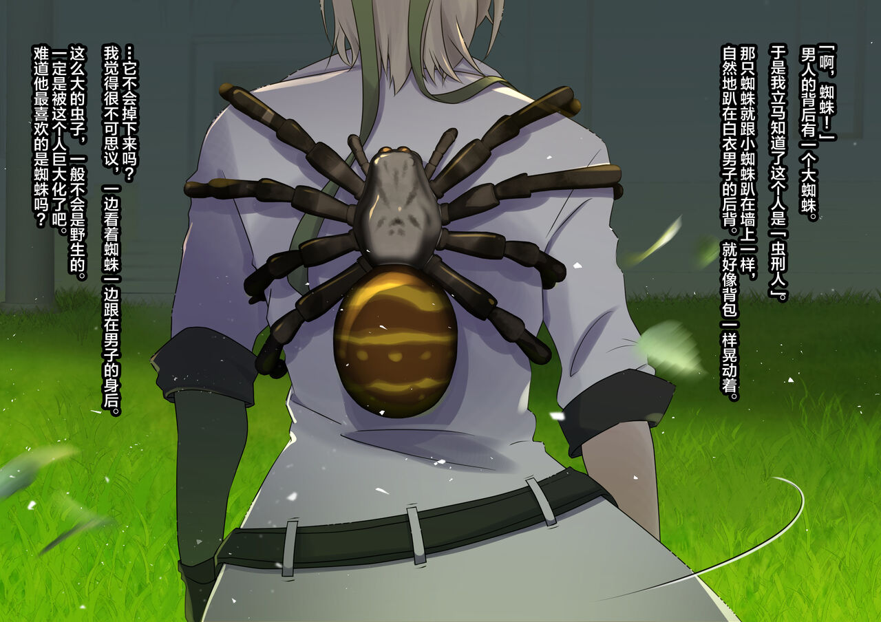 Mushikeinin no Oshigoto - Page 12