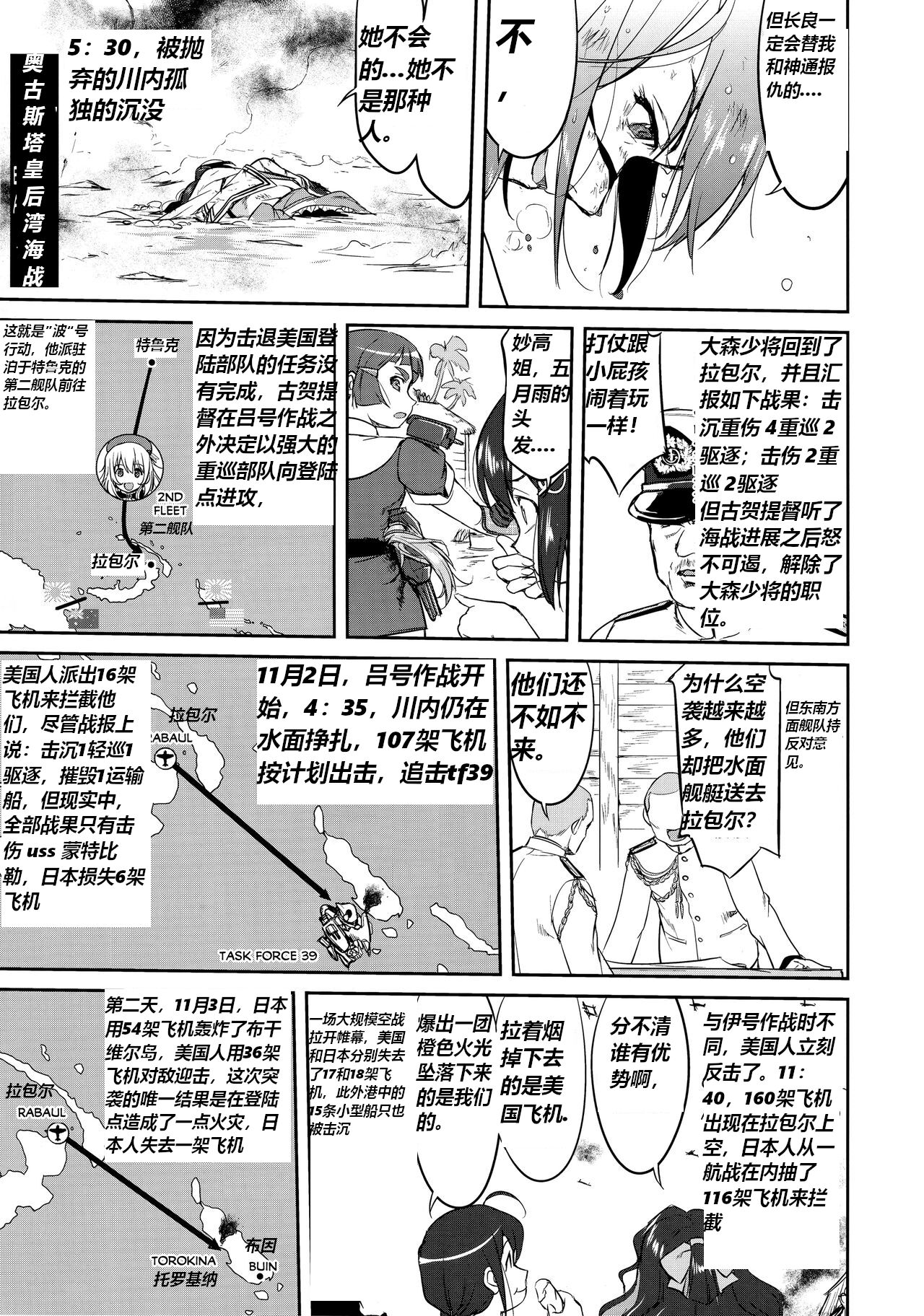 Teitoku no Ketsudan Zettai Kokubouken | 提督的决断 绝对国防圈 - Page 26