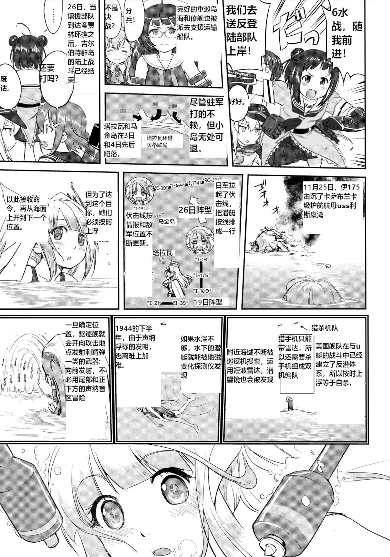 Teitoku no Ketsudan Zettai Kokubouken | 提督的决断 绝对国防圈 - Page 34