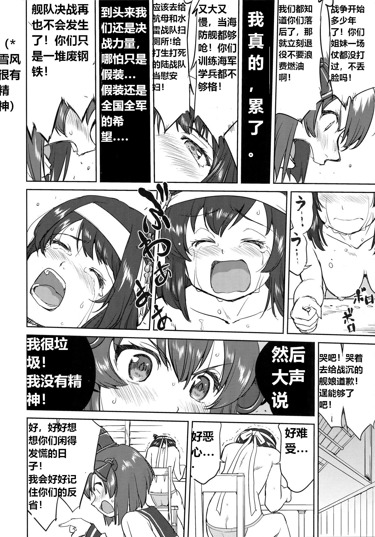 Teitoku no Ketsudan - Leyte ni Chiru | 提督的决断:莱特湾的溃灭 - Page 29
