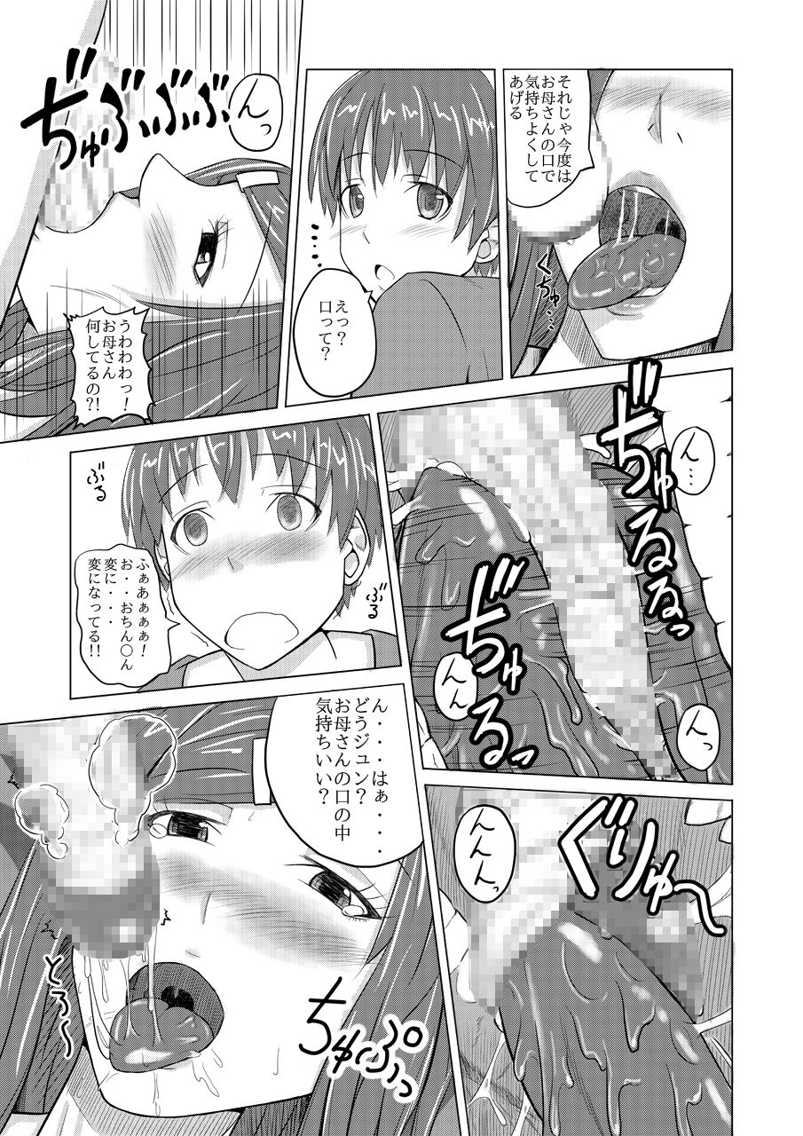 Sex tte Naani? - Page 9