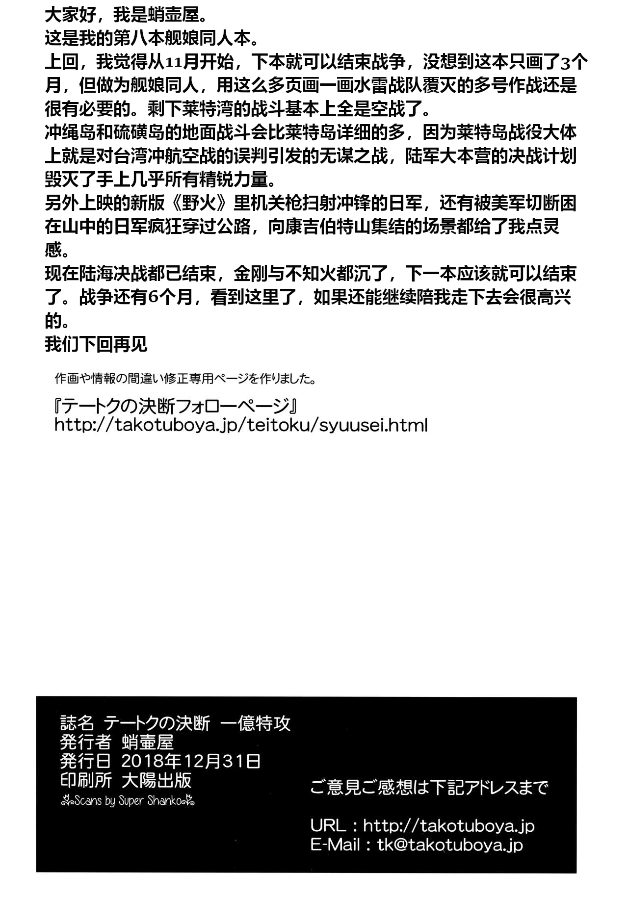Teitoku no Ketsudan - Ichioku Tokkou - Page 57