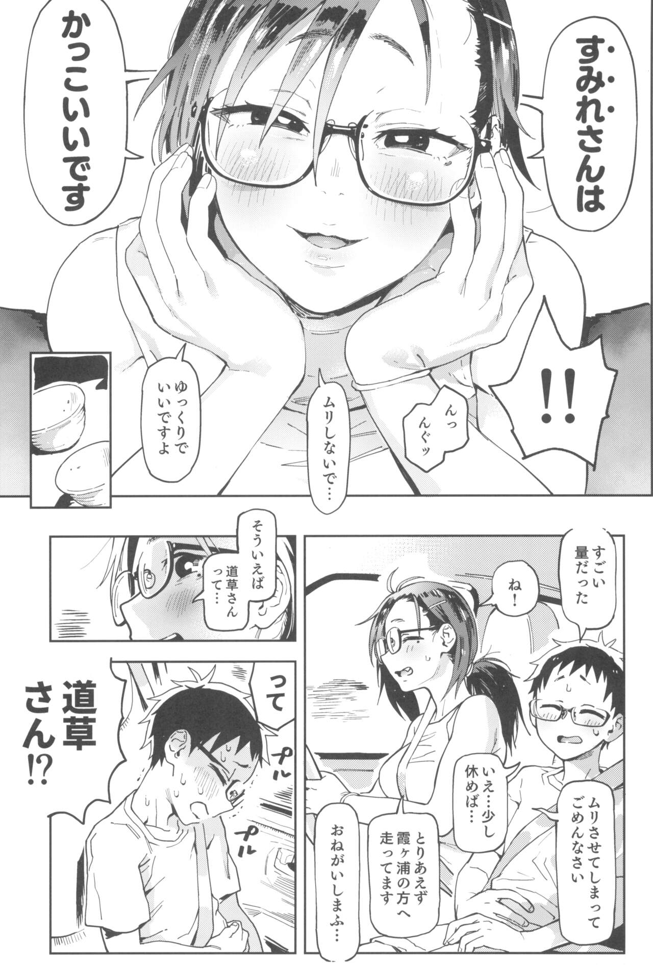 Amanogawa-san to Boku 3 - Page 33