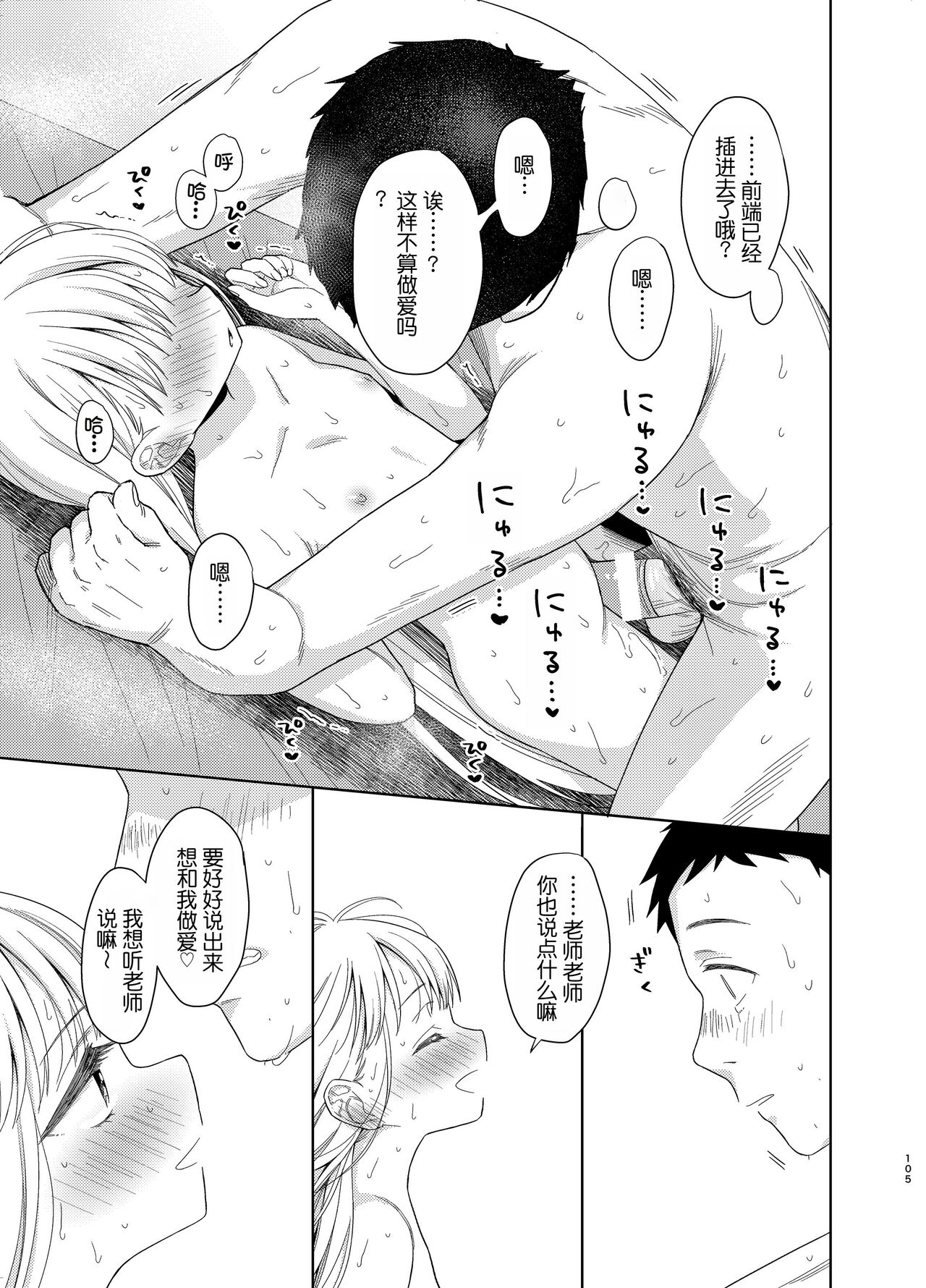 TS Shoujo Haruki-kun 5 - Page 104