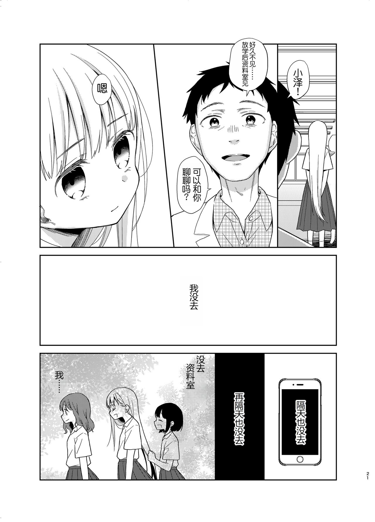 TS Shoujo Haruki-kun 5 - Page 20