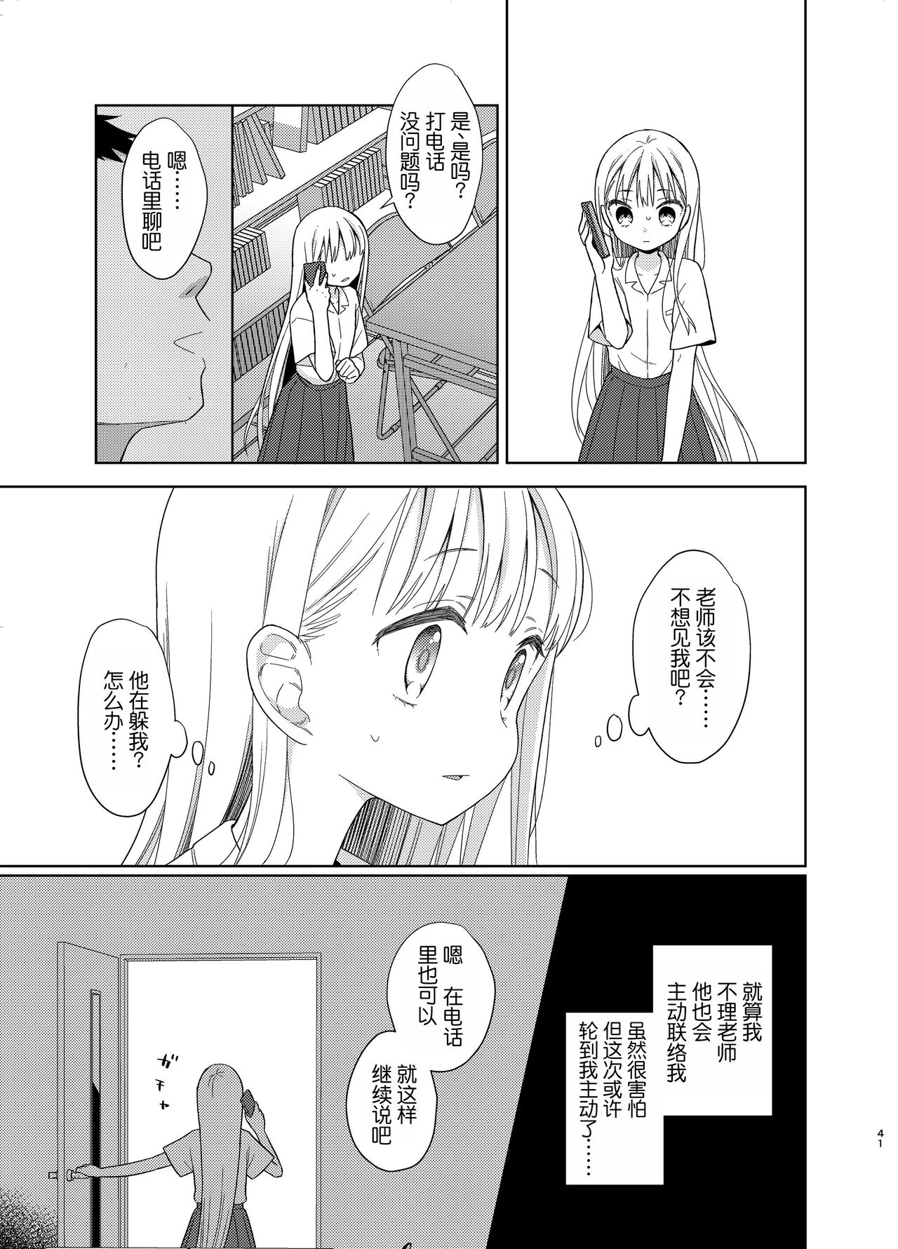 TS Shoujo Haruki-kun 5 - Page 40
