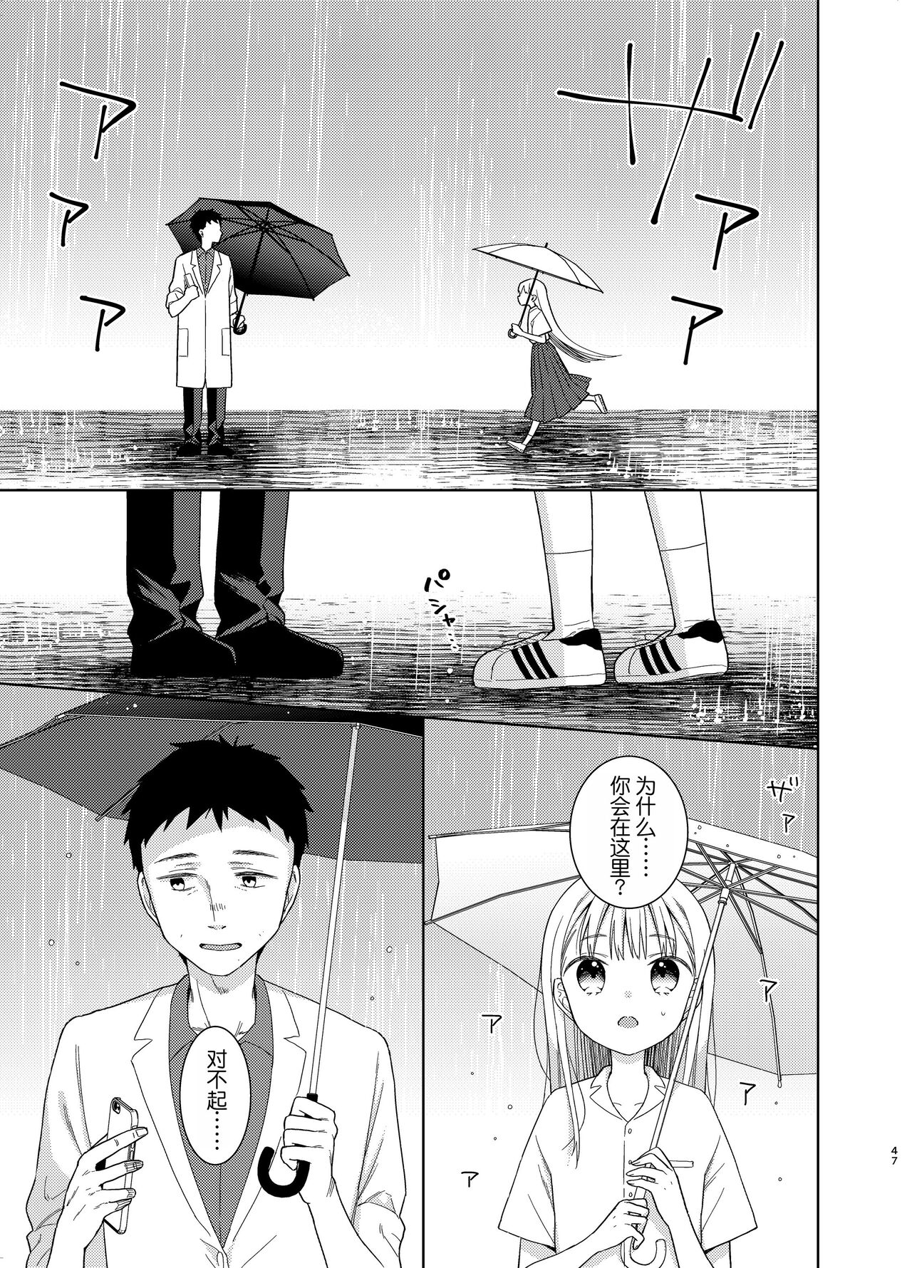 TS Shoujo Haruki-kun 5 - Page 46