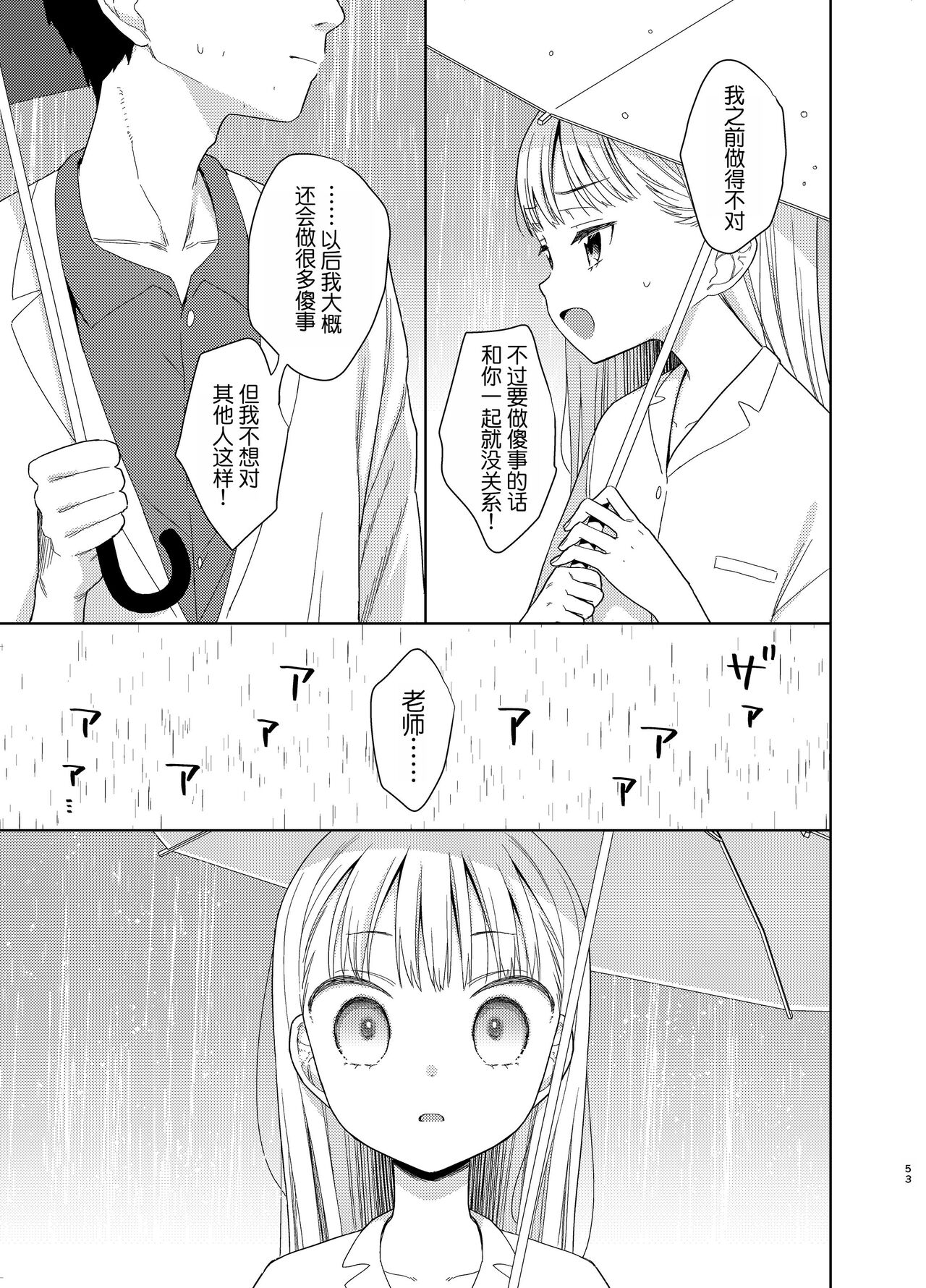 TS Shoujo Haruki-kun 5 - Page 52