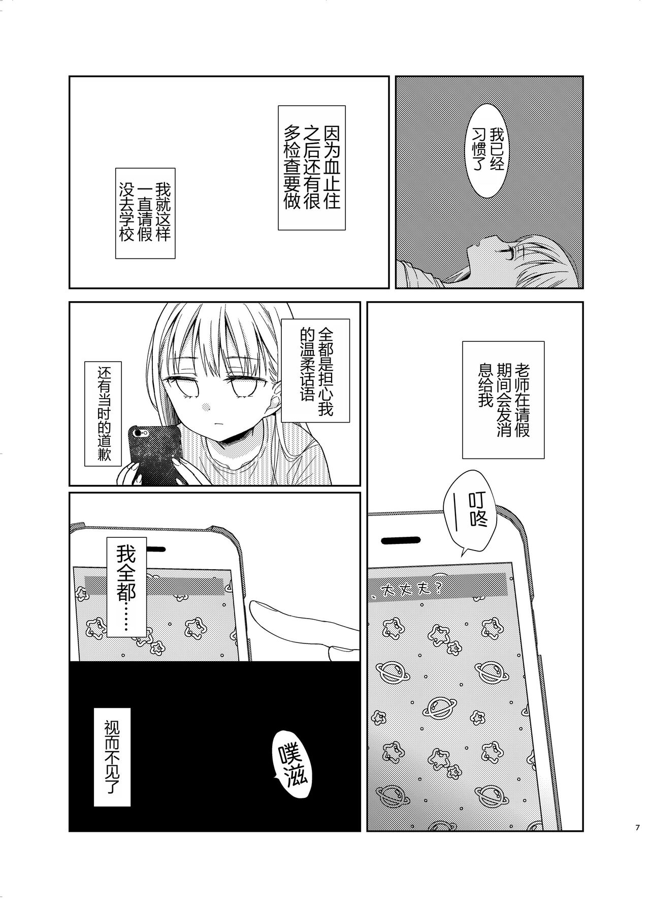 TS Shoujo Haruki-kun 5 - Page 6