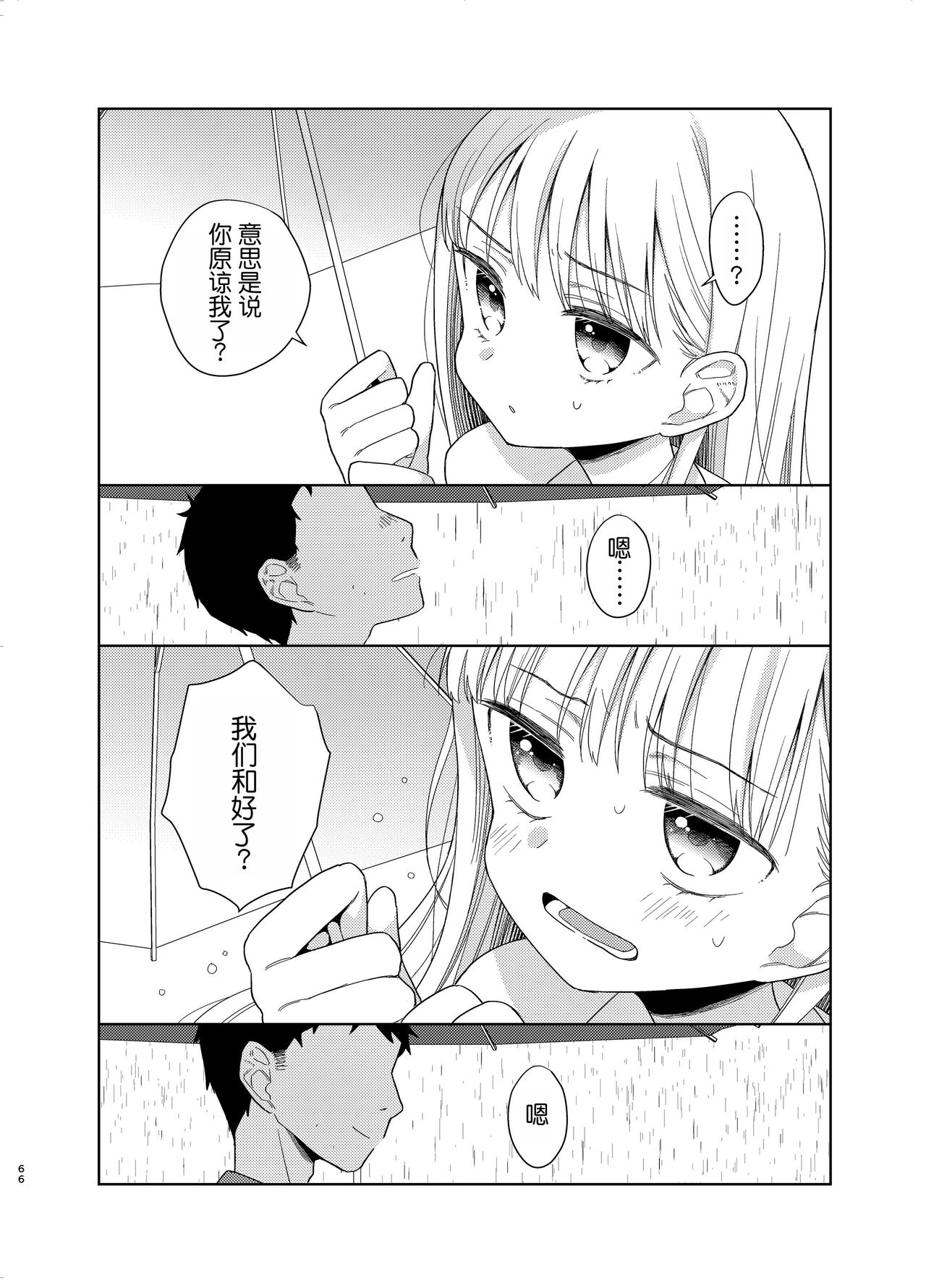 TS Shoujo Haruki-kun 5 - Page 66