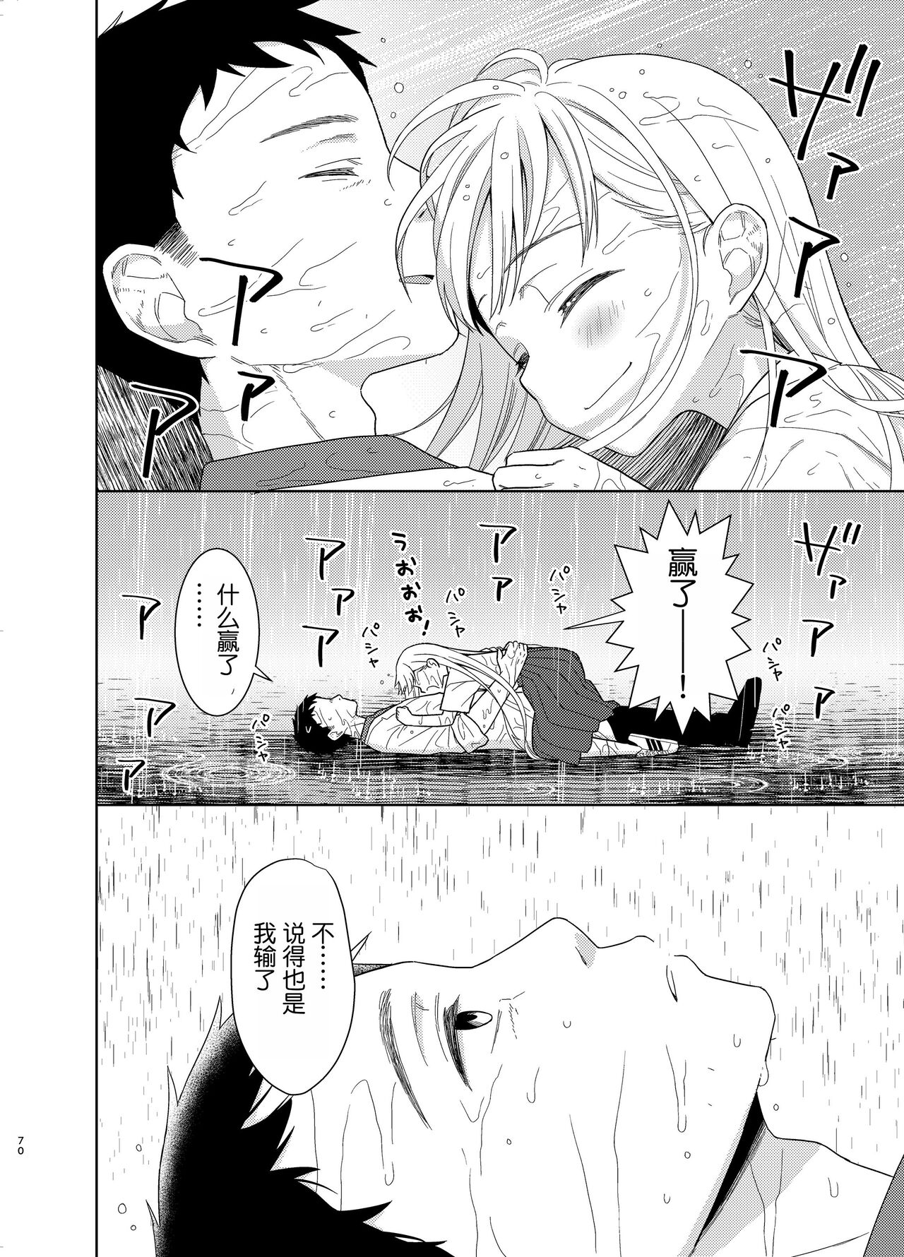 TS Shoujo Haruki-kun 5 - Page 69