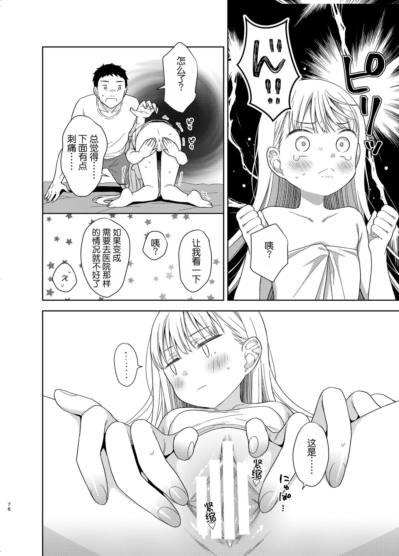 TS Shoujo Haruki-kun 5 - Page 75