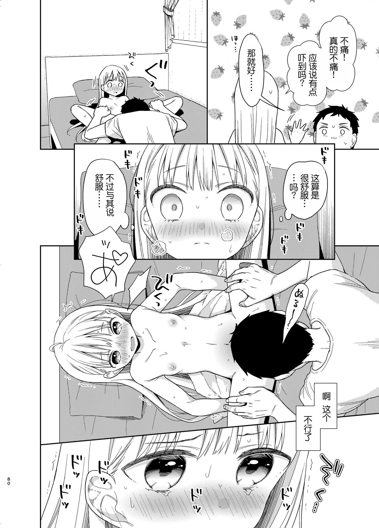 TS Shoujo Haruki-kun 5 - Page 79