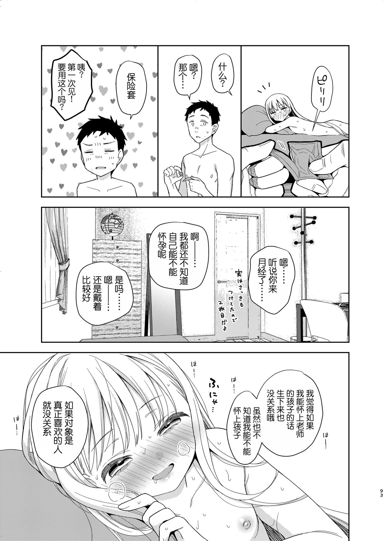 TS Shoujo Haruki-kun 5 - Page 92