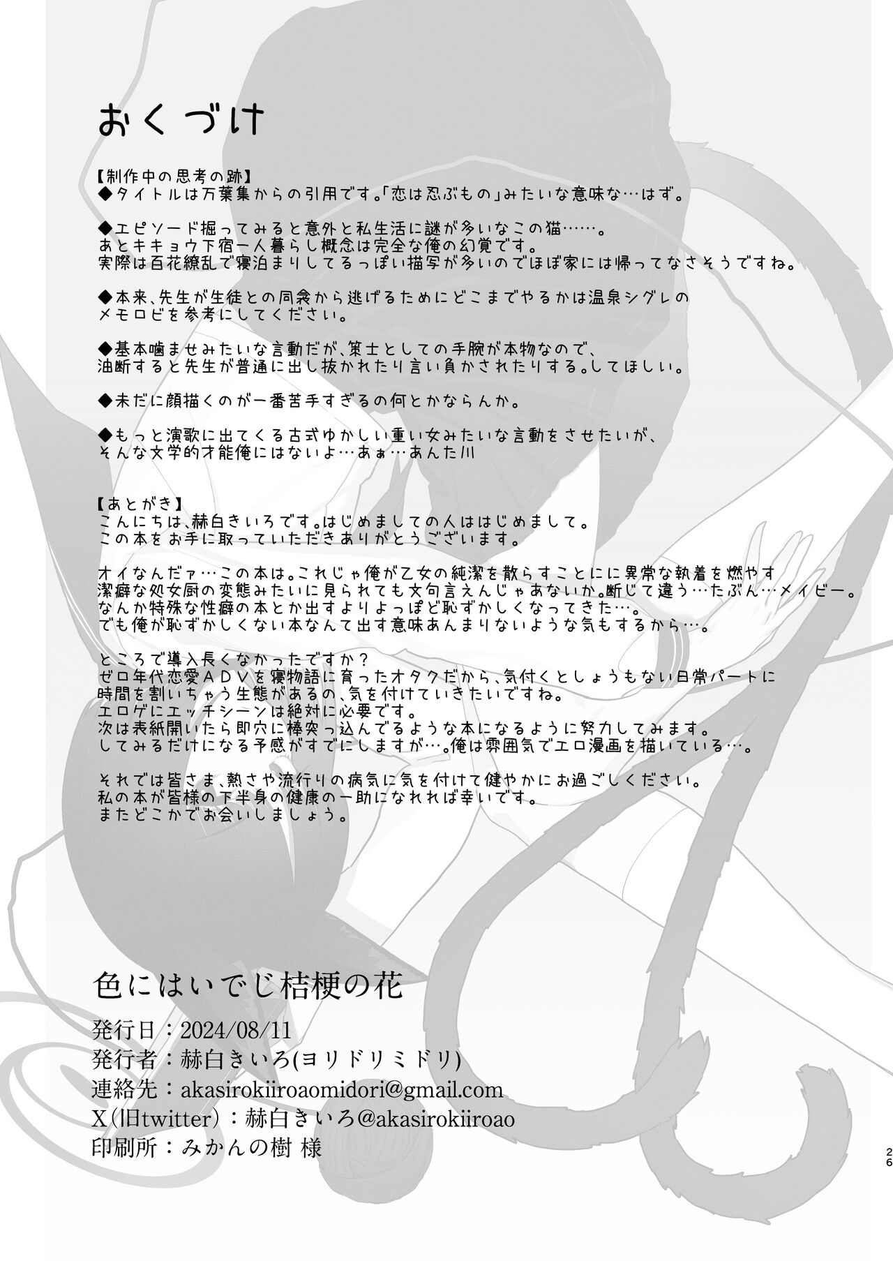 Iro ni wa Ideji Kikyou no Hana - Page 26
