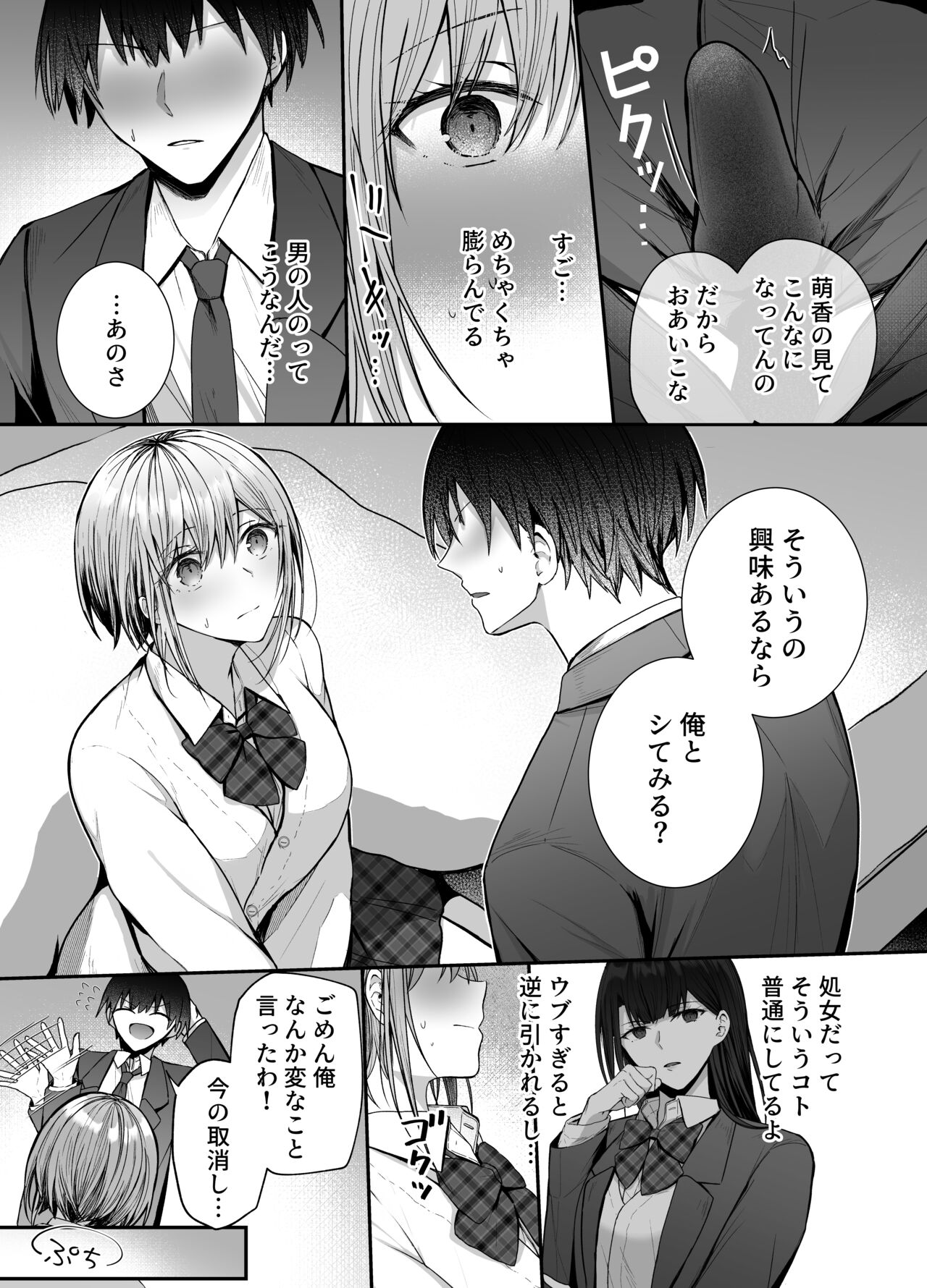 Kino no Tomo wa Kyou no SeFri - Page 10