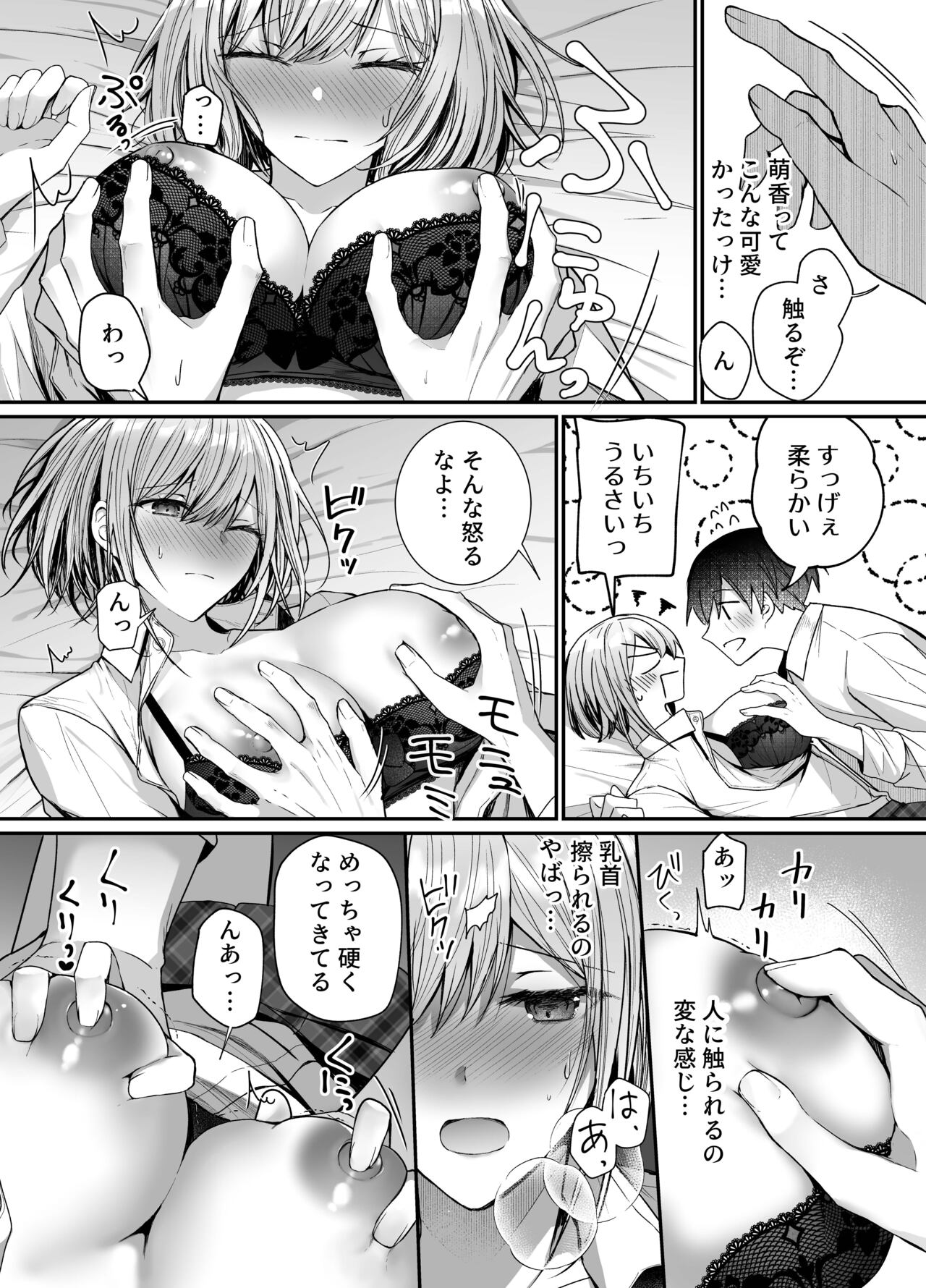 Kino no Tomo wa Kyou no SeFri - Page 12