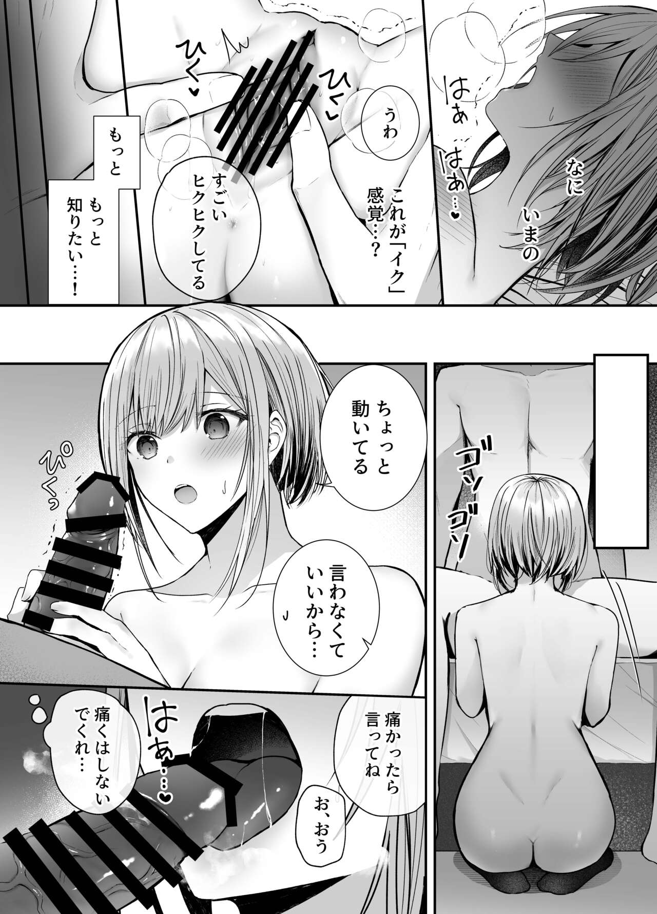 Kino no Tomo wa Kyou no SeFri - Page 21