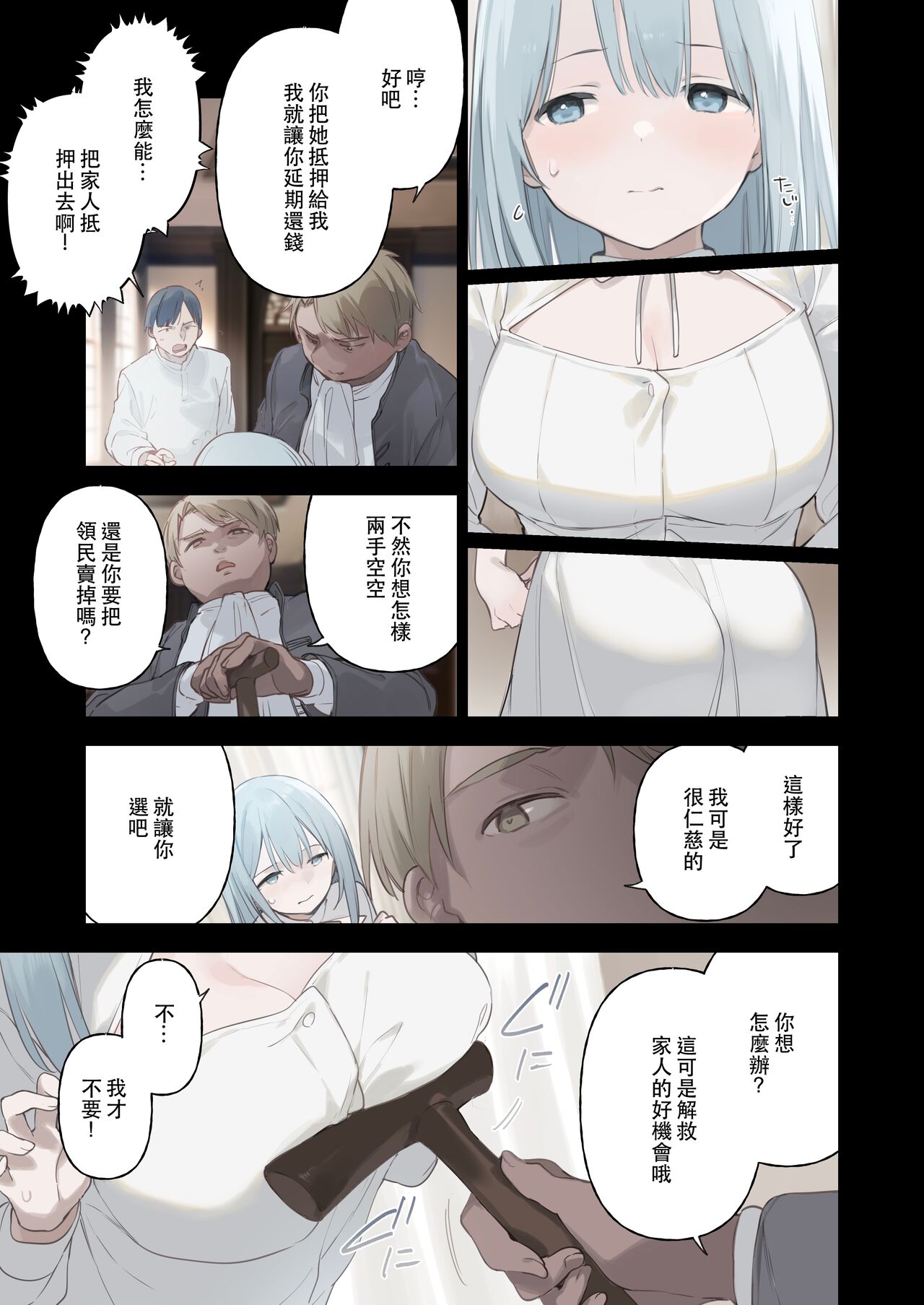 Rouraku Reijou Maid Ochi - Page 18