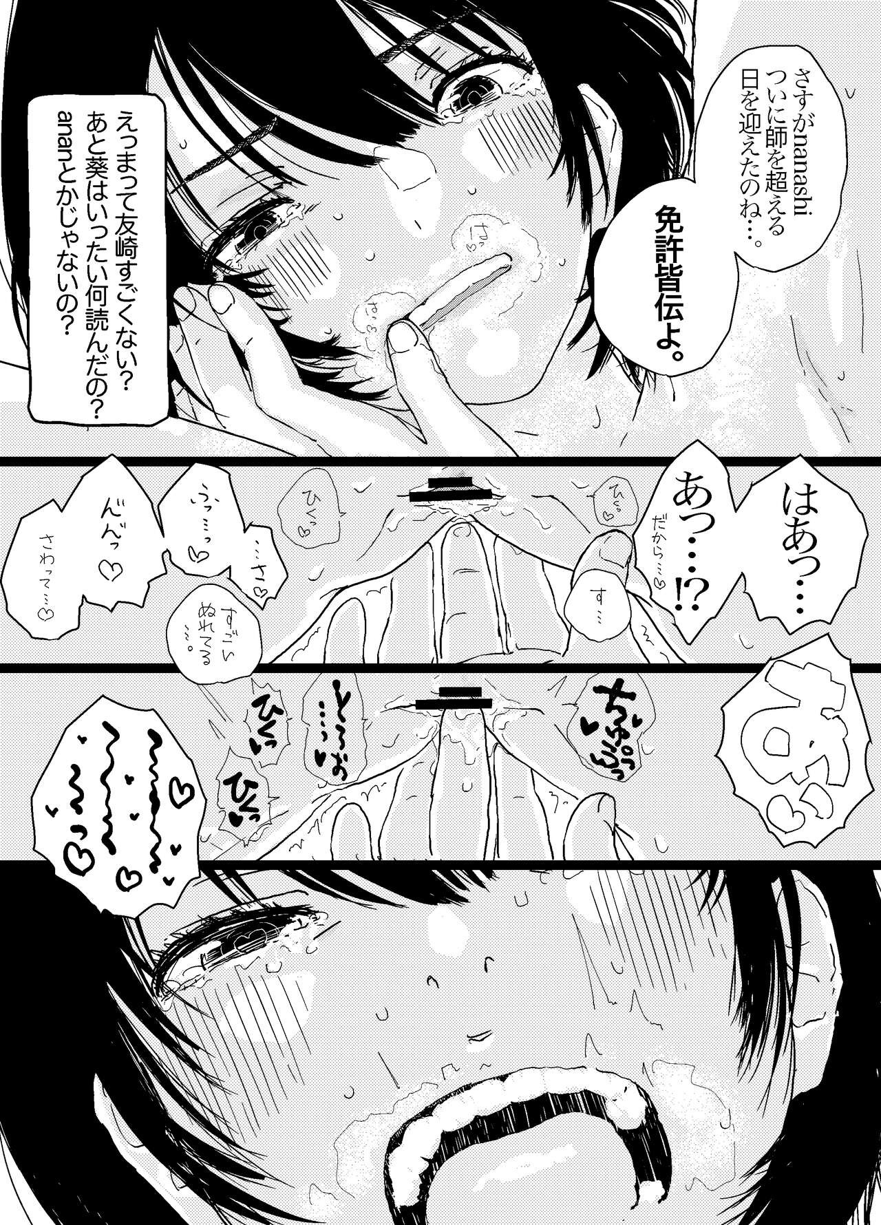 SAO Chara Tomozaki-kun Soushuuhen - Page 24