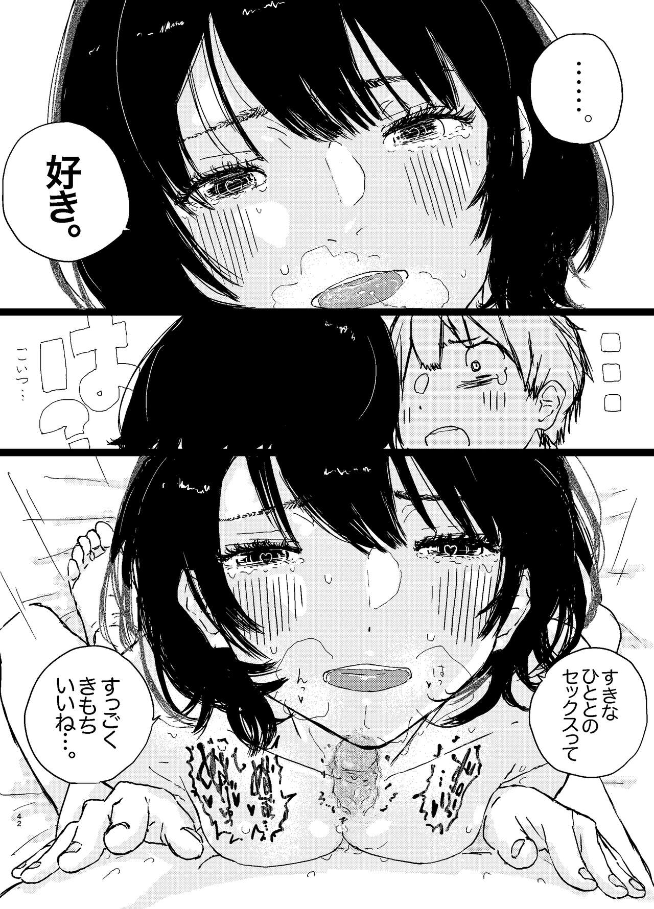 SAO Chara Tomozaki-kun Soushuuhen - Page 43