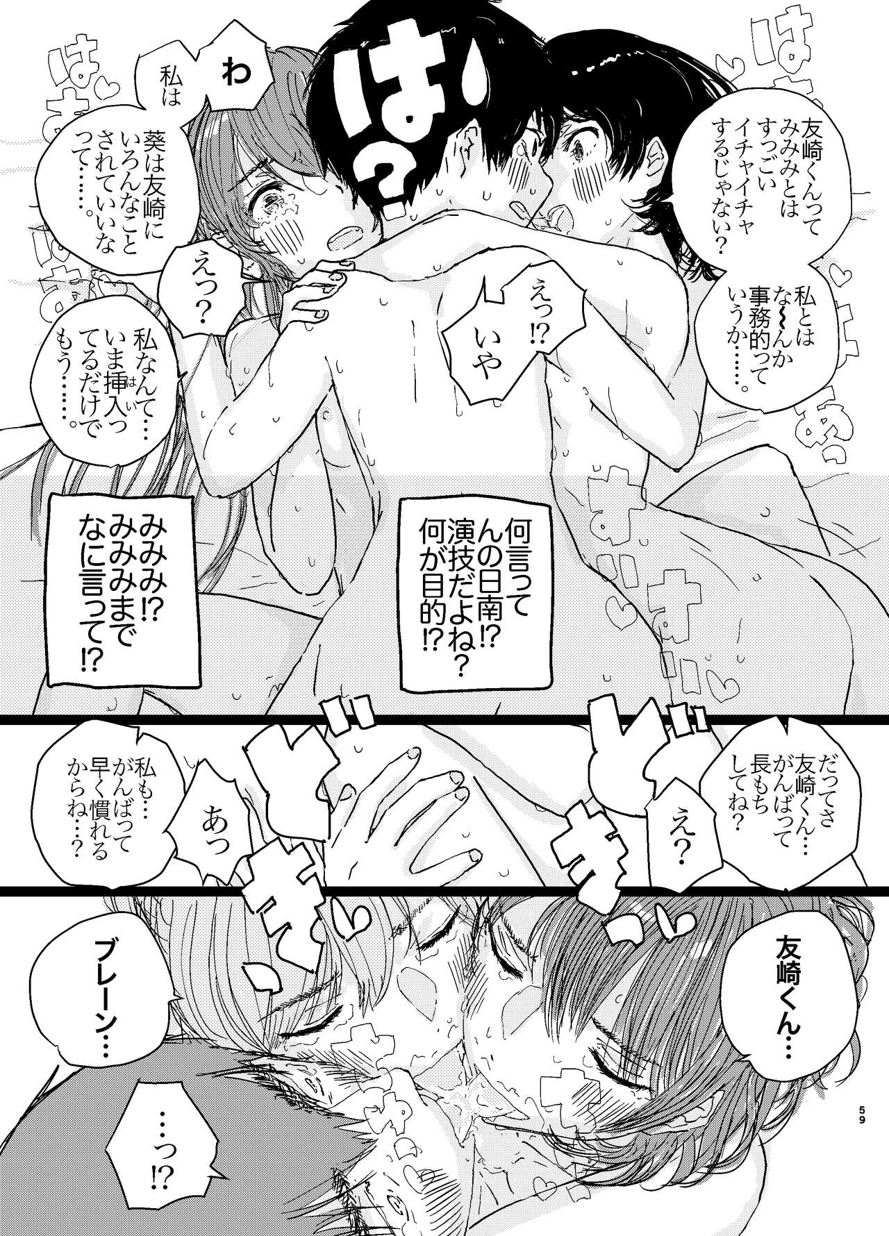 SAO Chara Tomozaki-kun Soushuuhen - Page 60