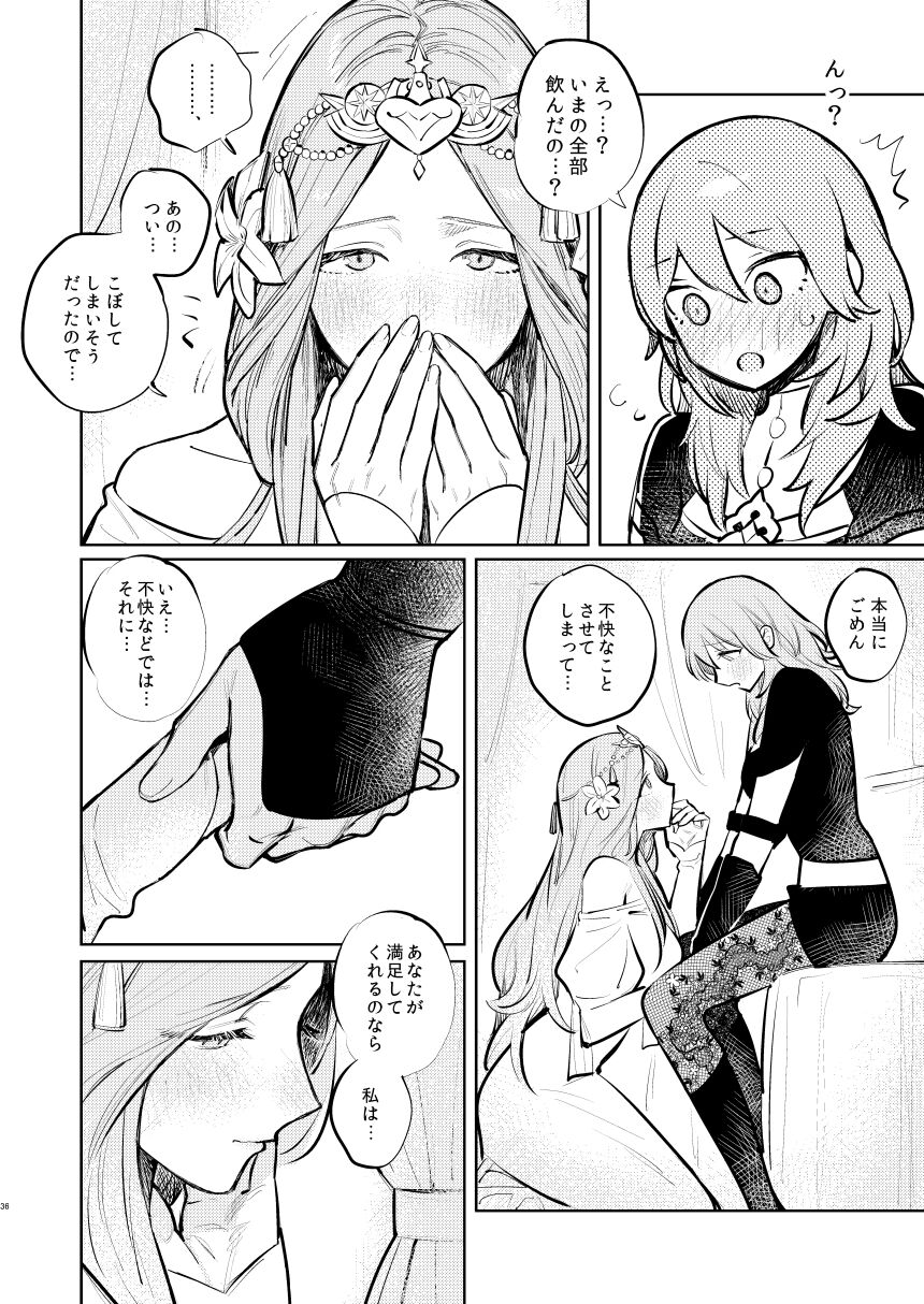 Anata wa Watashi no - Page 37