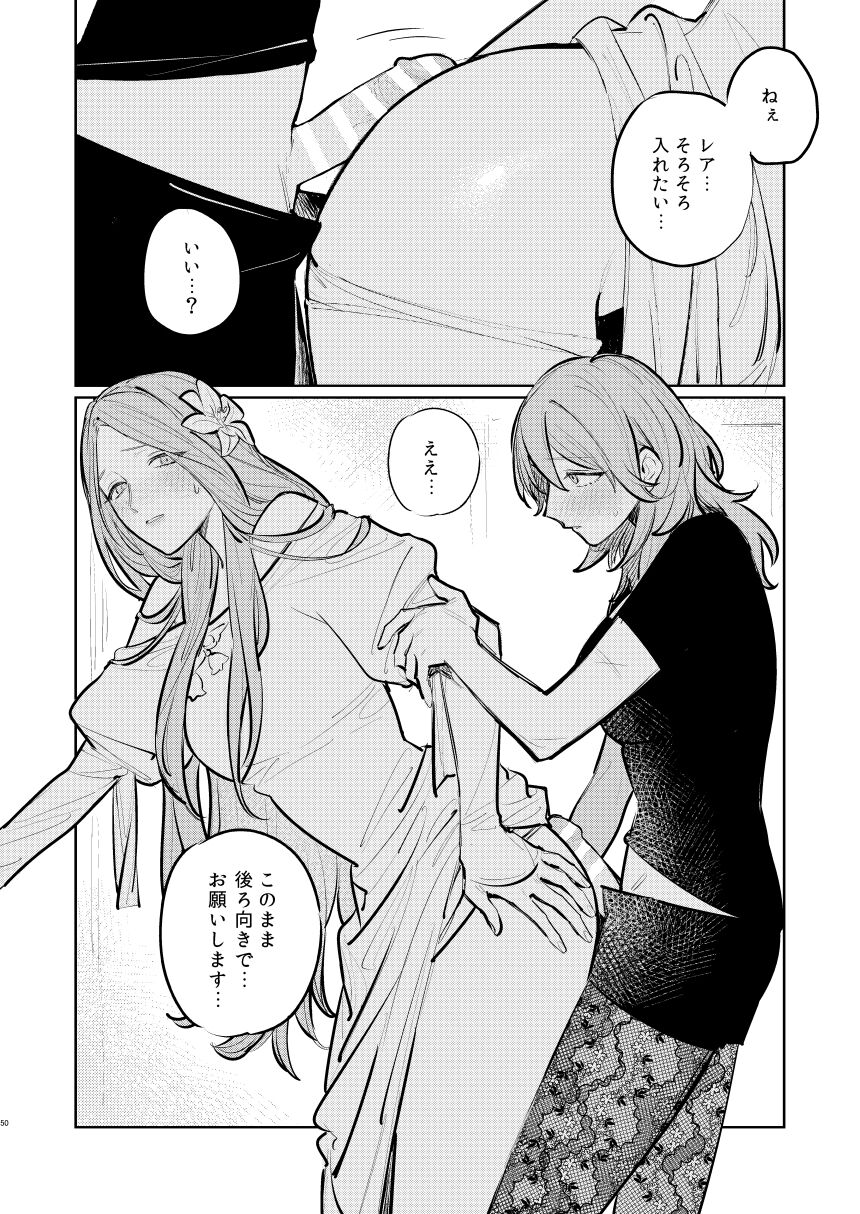 Anata wa Watashi no - Page 51