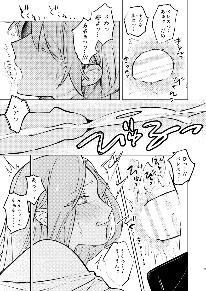 Anata wa Watashi no - Page 54