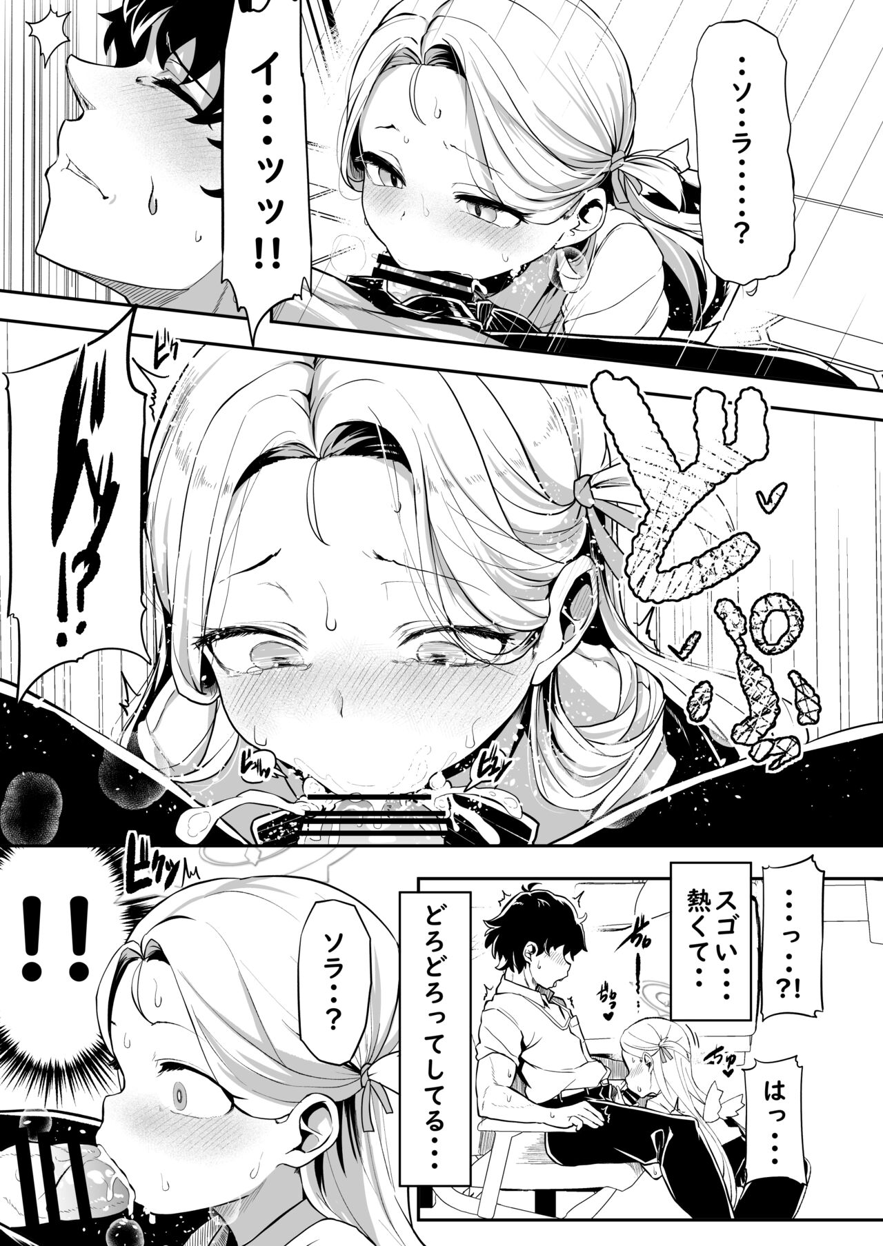 Gunjouiro no Sora - Page 25
