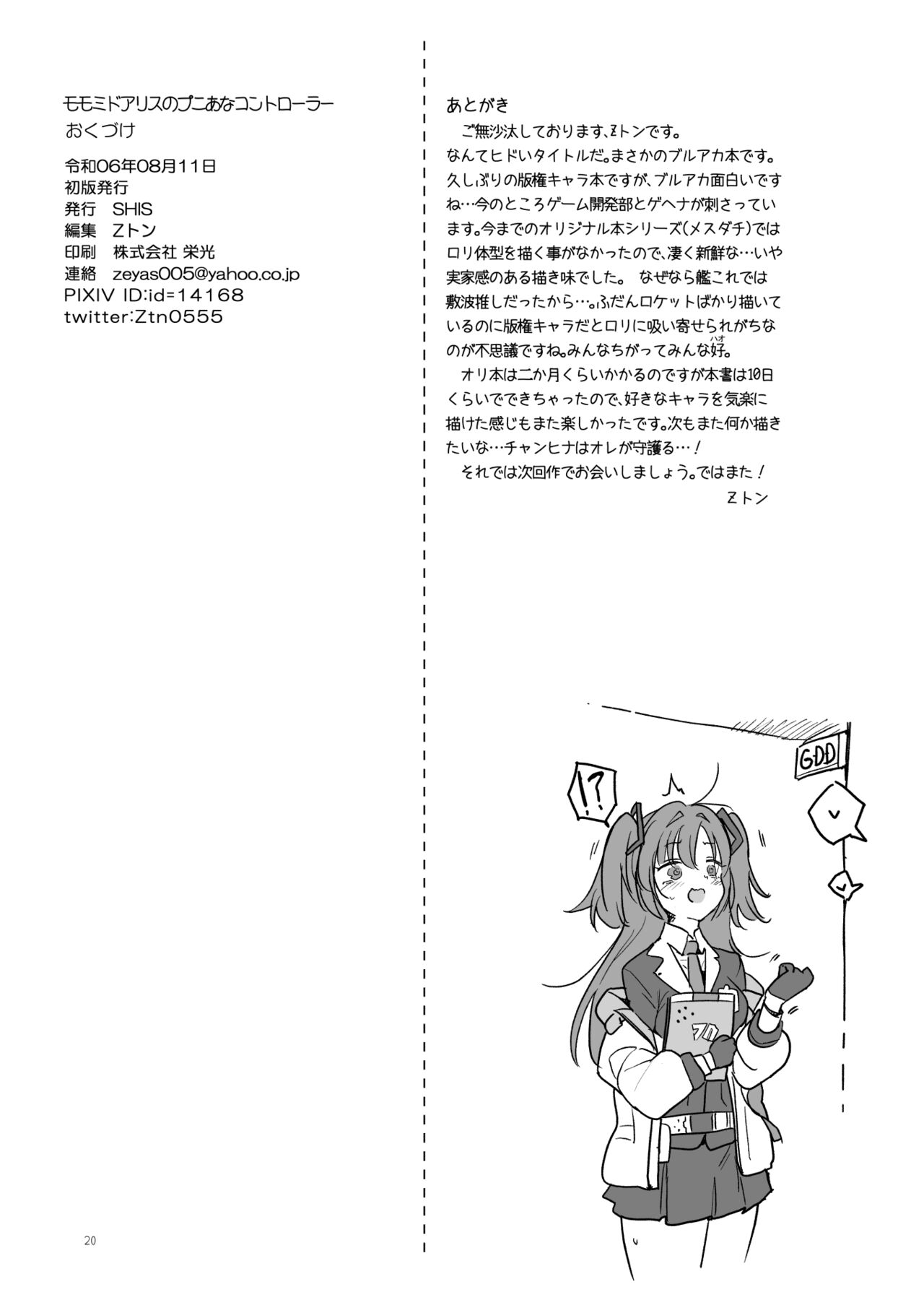 Momo Mido  Alice  no Puni Ana Controller - Page 19