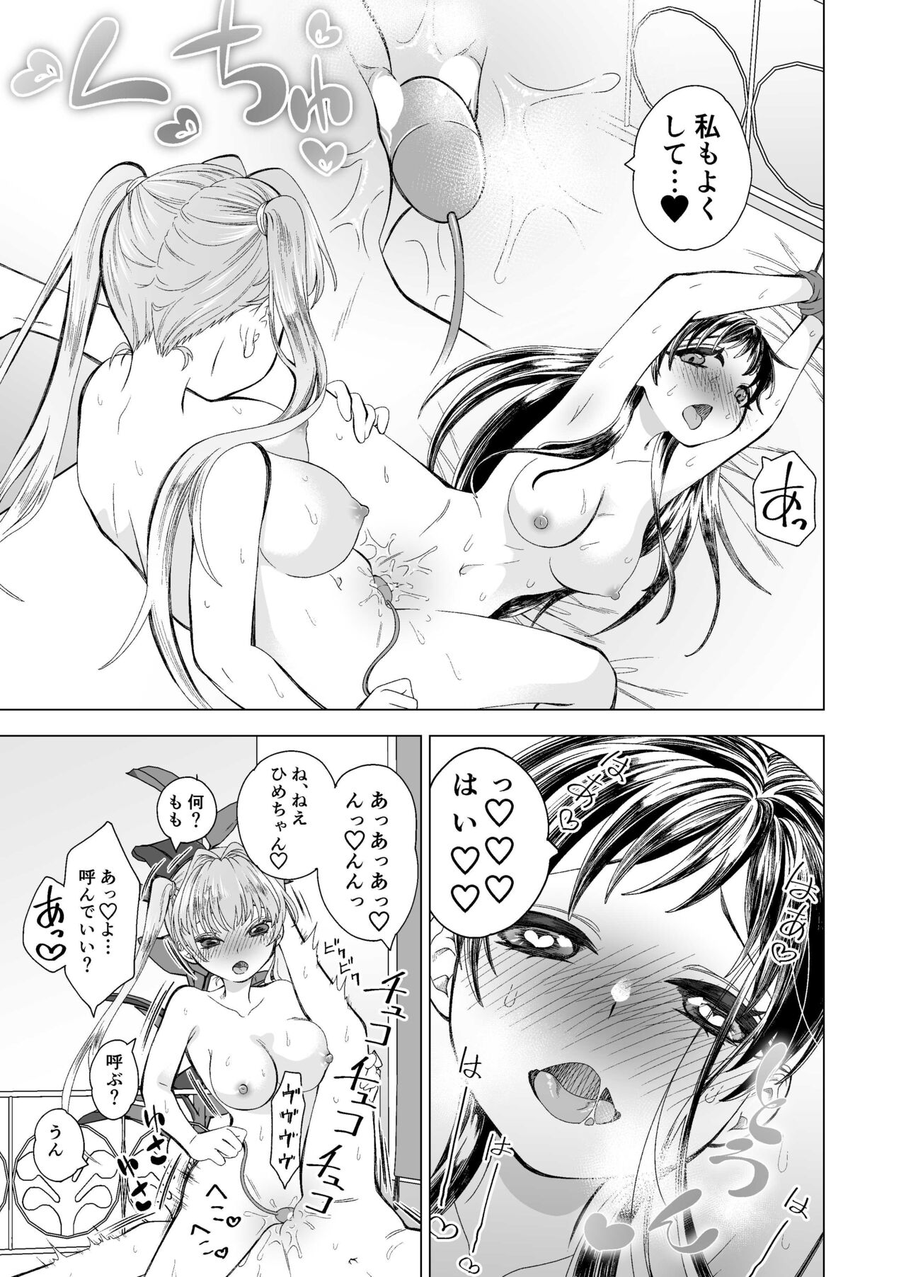 Koibito ga Do M to Wakatta no de Shibatte Ecchi - Page 24