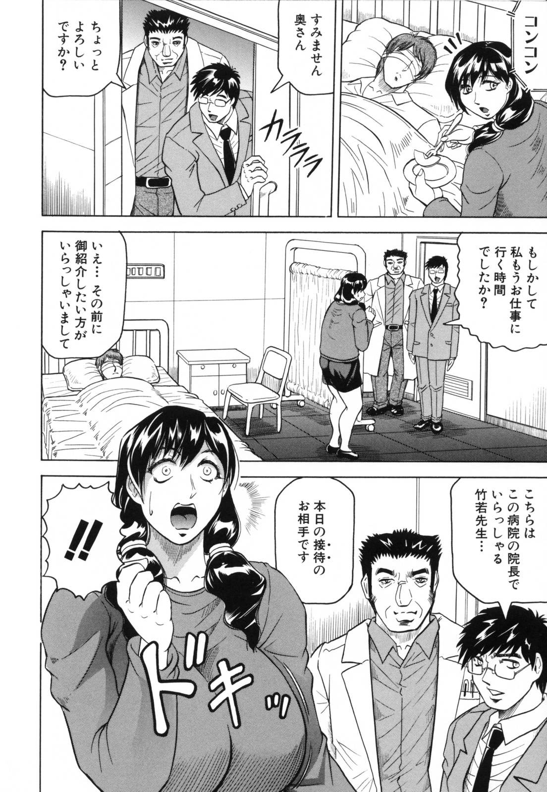 Mesunie Zuma Sacrifice - Page 92