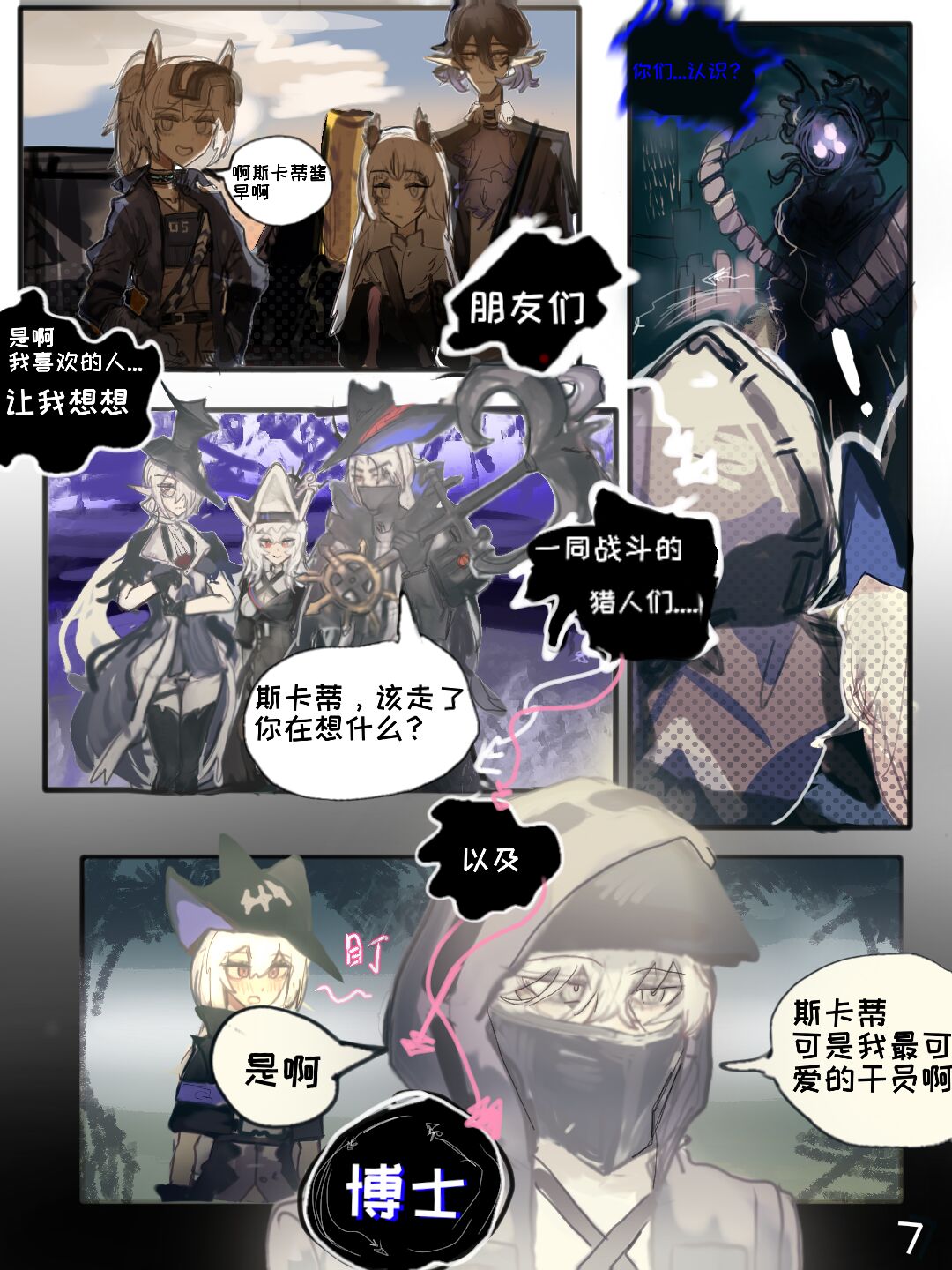 （明日方舟）（纯爱）斯卡蒂的伪催眠-番茄沙司 - Page 11
