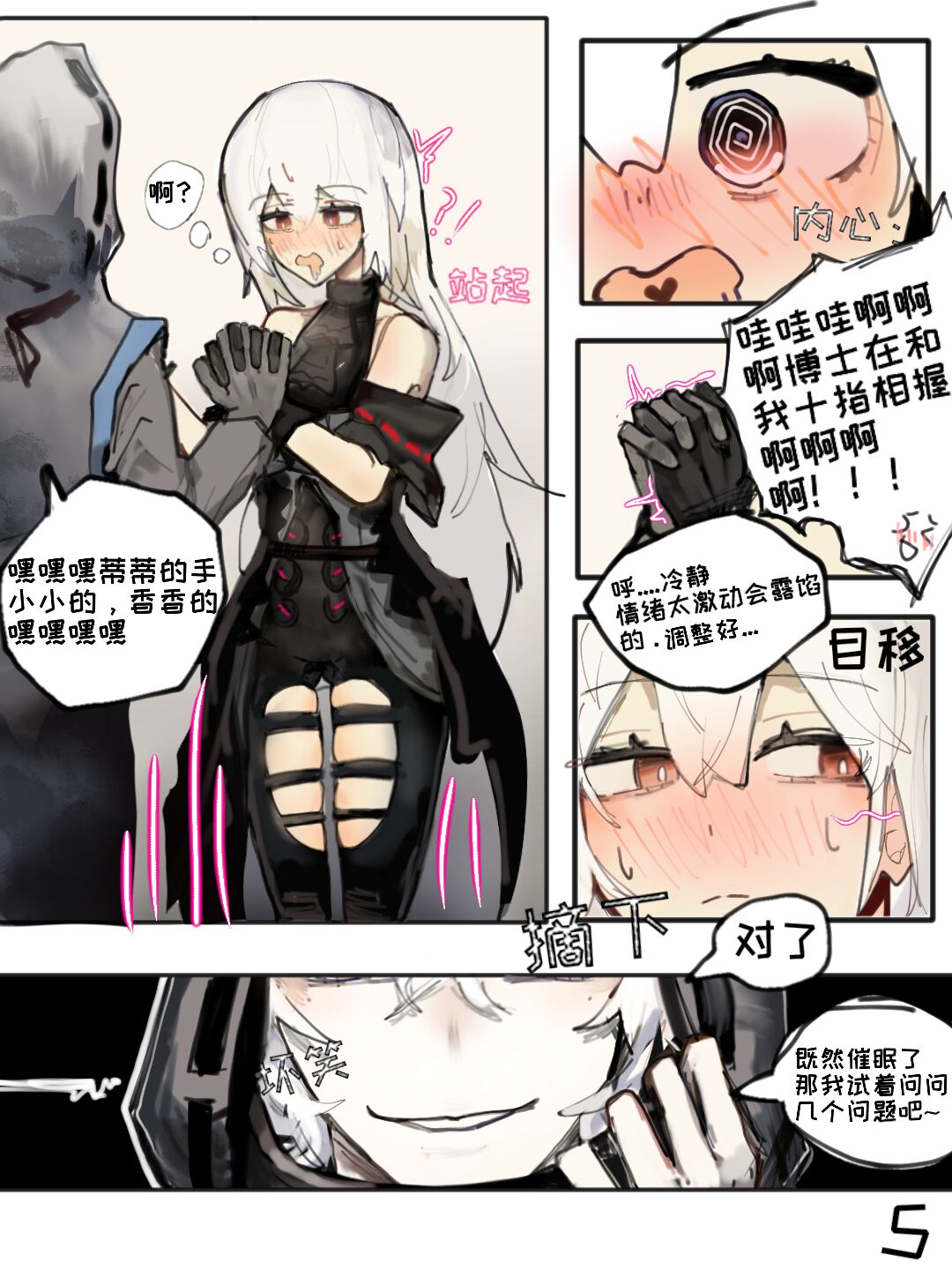 （明日方舟）（纯爱）斯卡蒂的伪催眠-番茄沙司 - Page 9