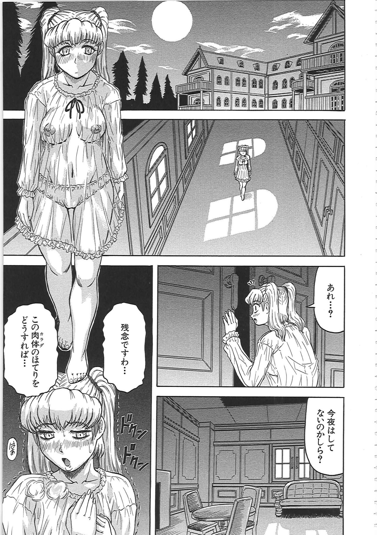 Maison no Onna - Page 126