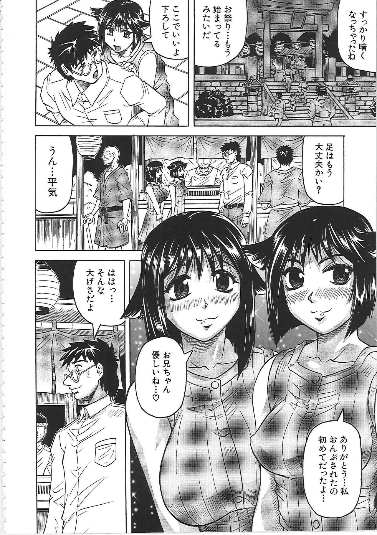 Maison no Onna - Page 155