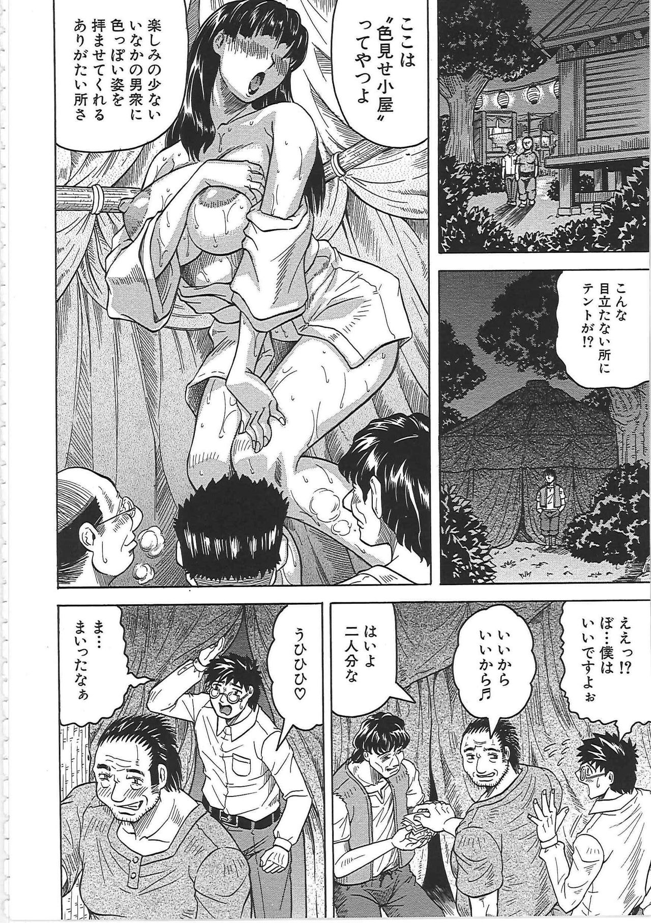 Maison no Onna - Page 157