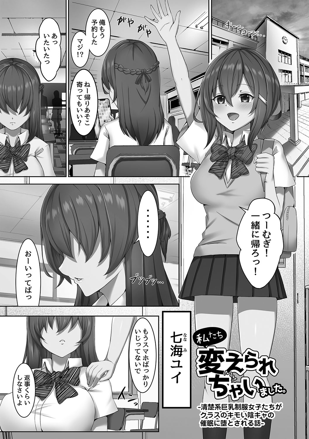 Watashitachi Kaerarechaimashita ―Iinari Harem Kagai Katsudou― - Page 10