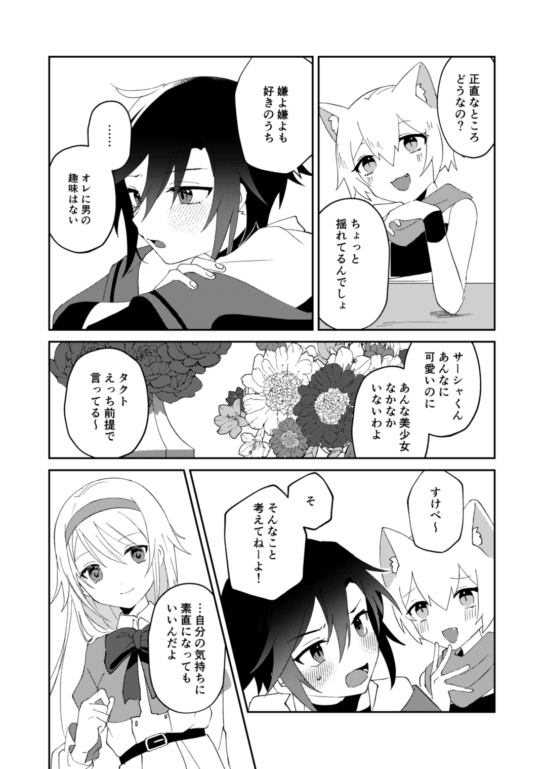 転生系主人公が受♂ - Page 21
