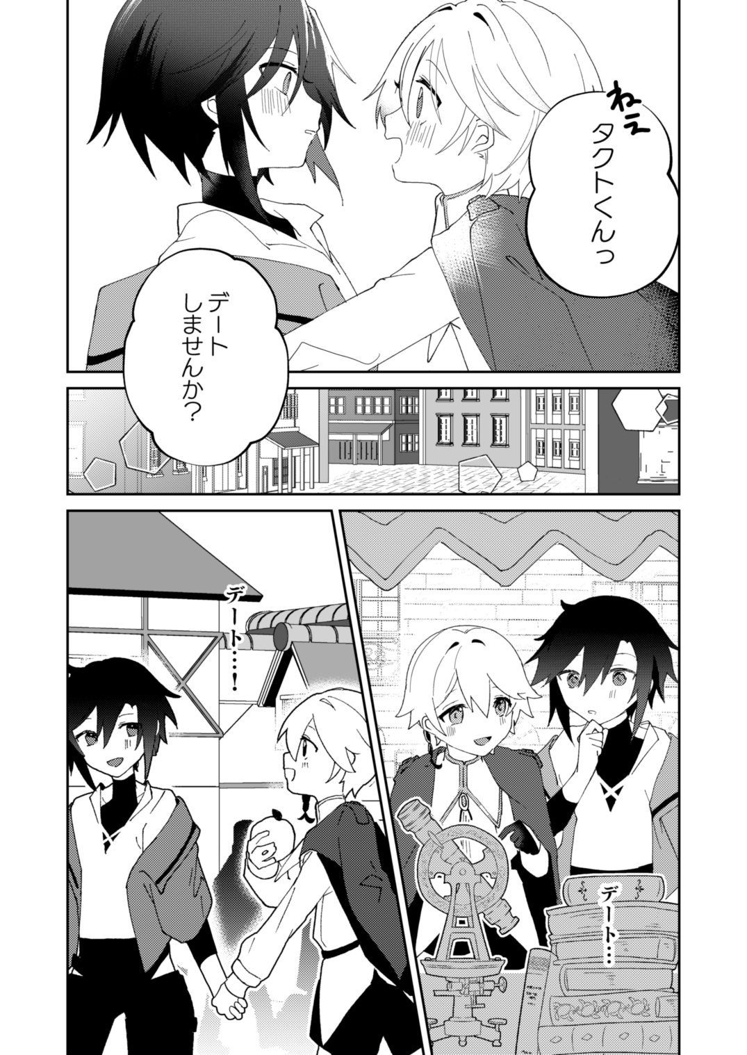 転生系主人公が受♂ - Page 25